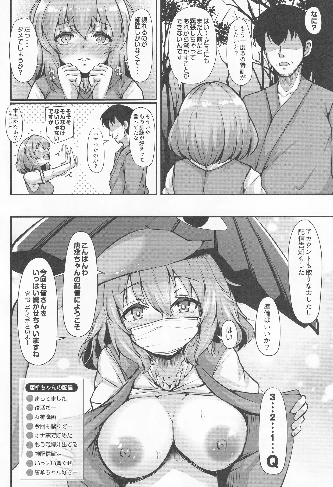 [ロケット調査室 (コザ)] こいしちゃんは激しいのがお好き (東方Project) Hentai - Raw  29