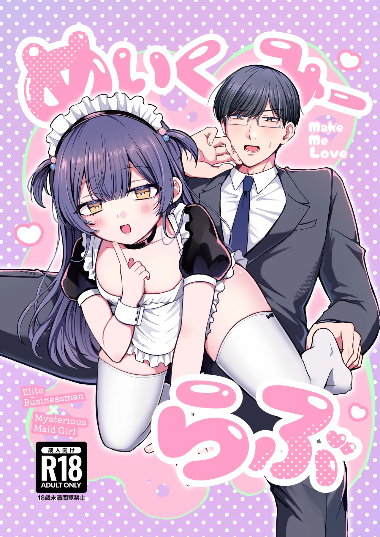 Make Me Love page 1 full