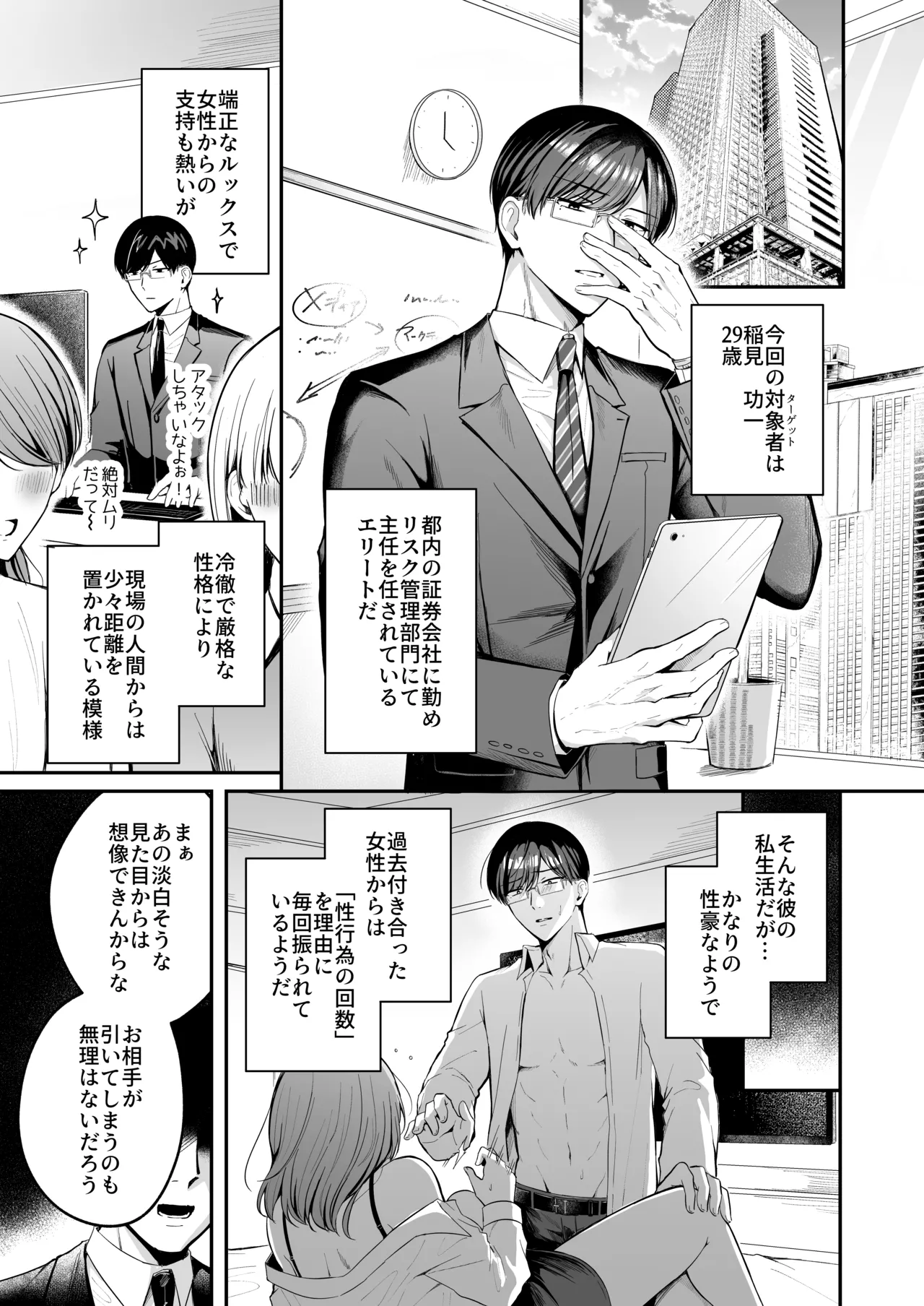 Make Me Love page 3 full