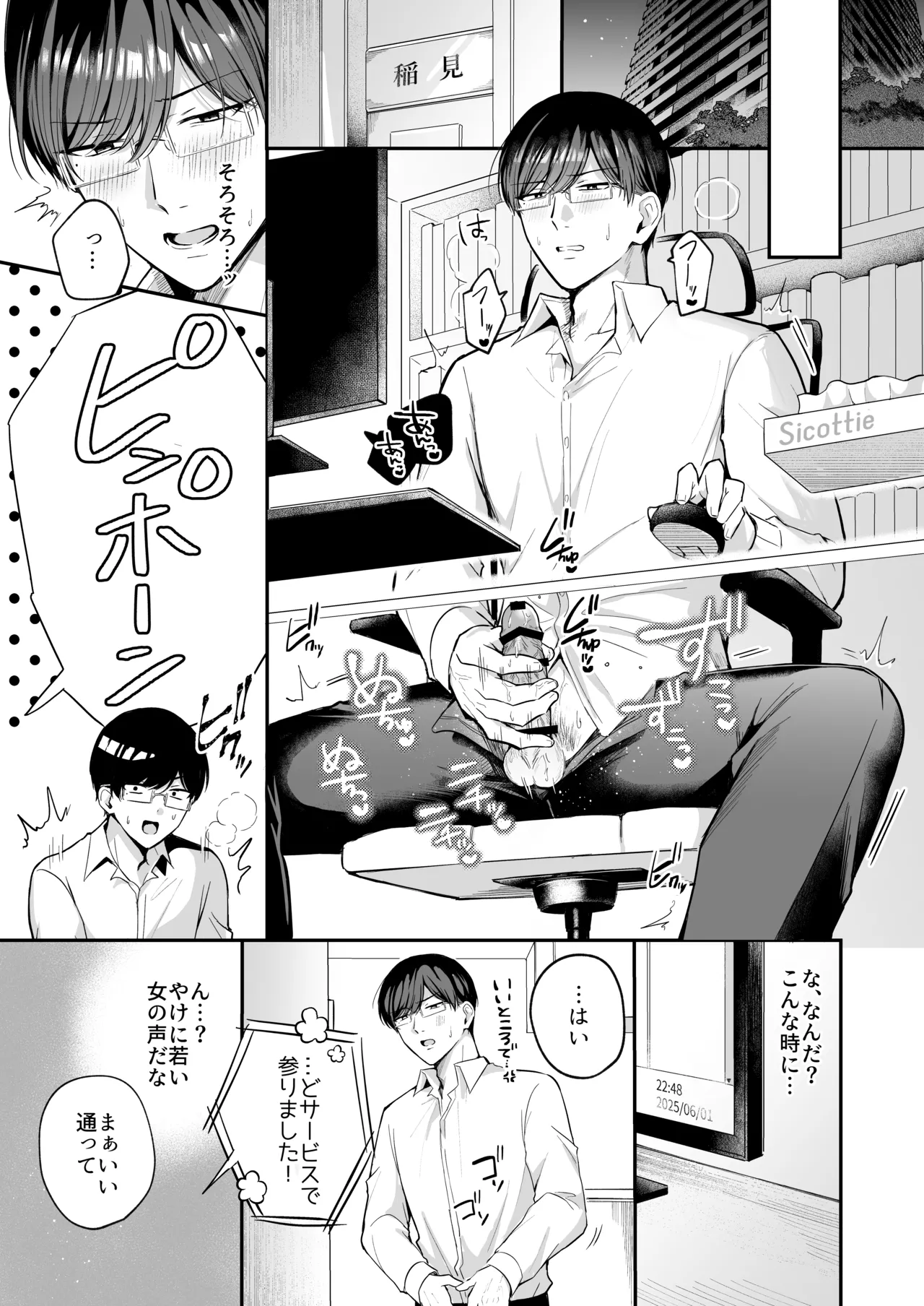 Make Me Love page 5 full