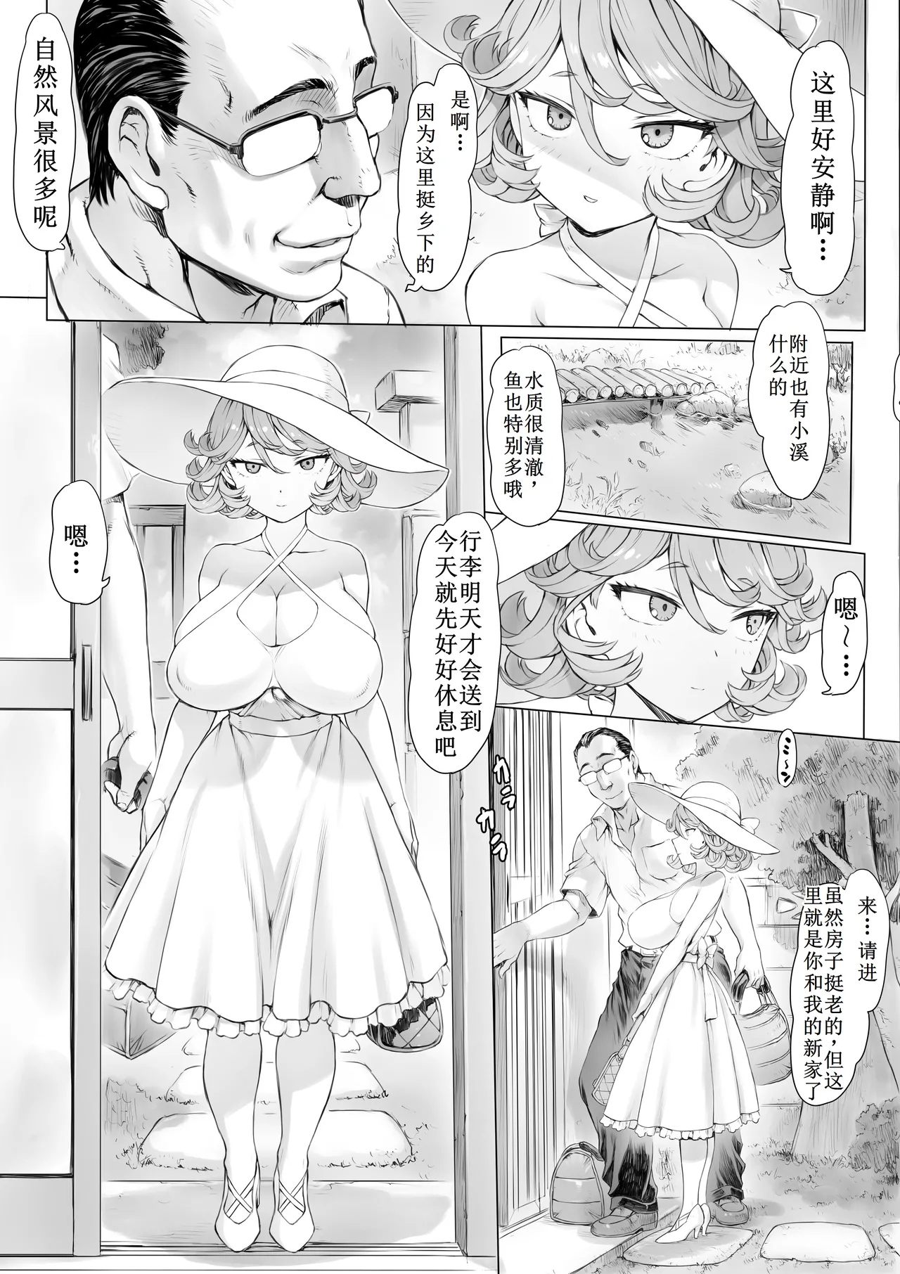 Tatsumaki-ppoi Tsuma page 3 full