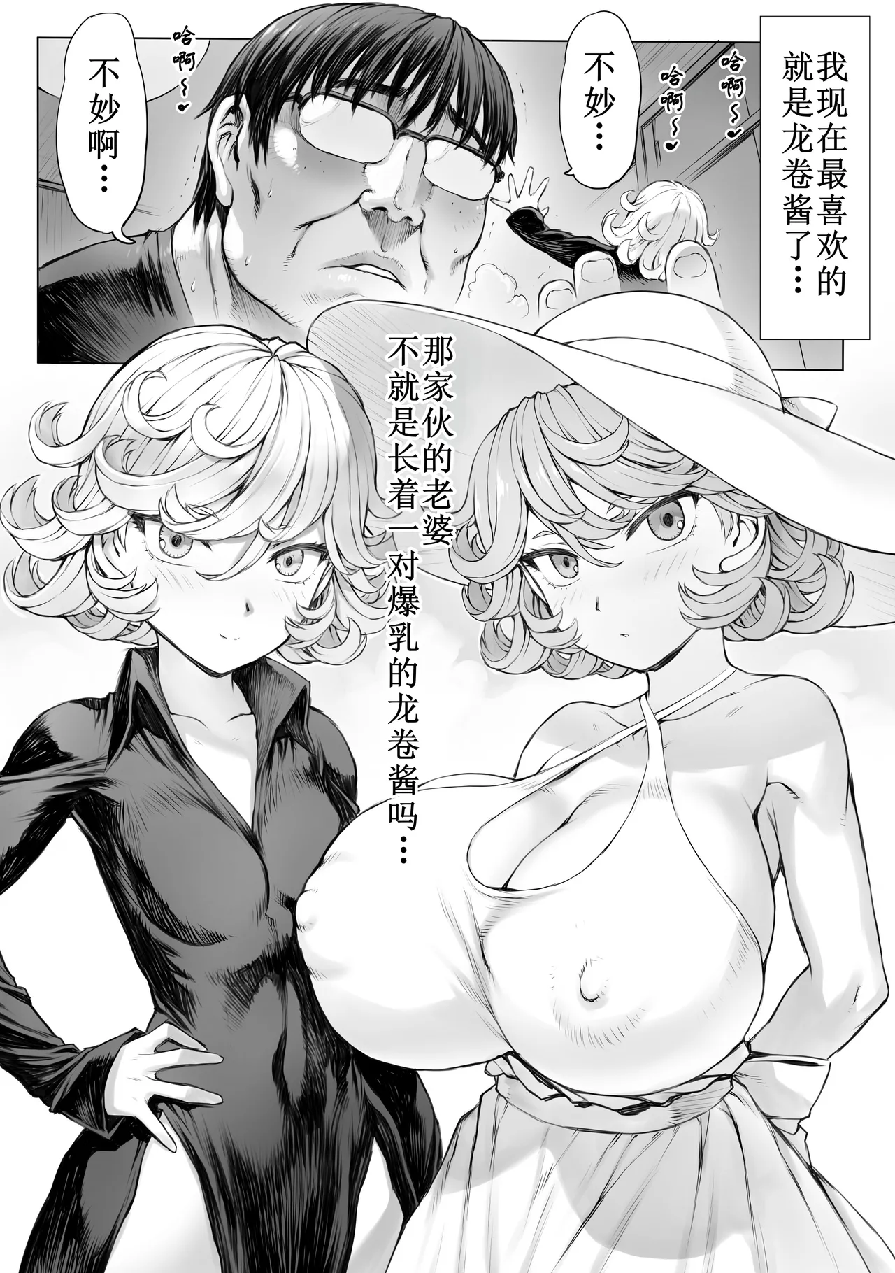 Tatsumaki-ppoi Tsuma page 8 full