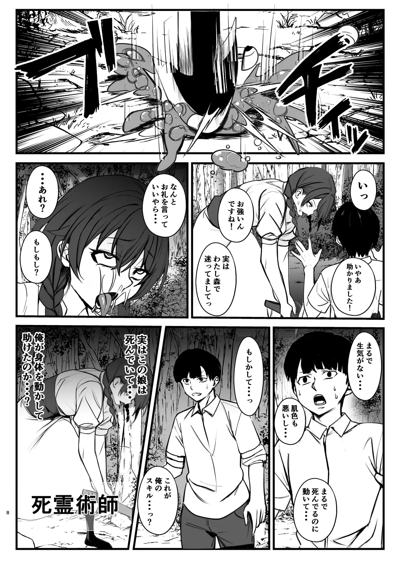死霊術で女をゾンビに変えて村を滅ぼす話 page 8 full