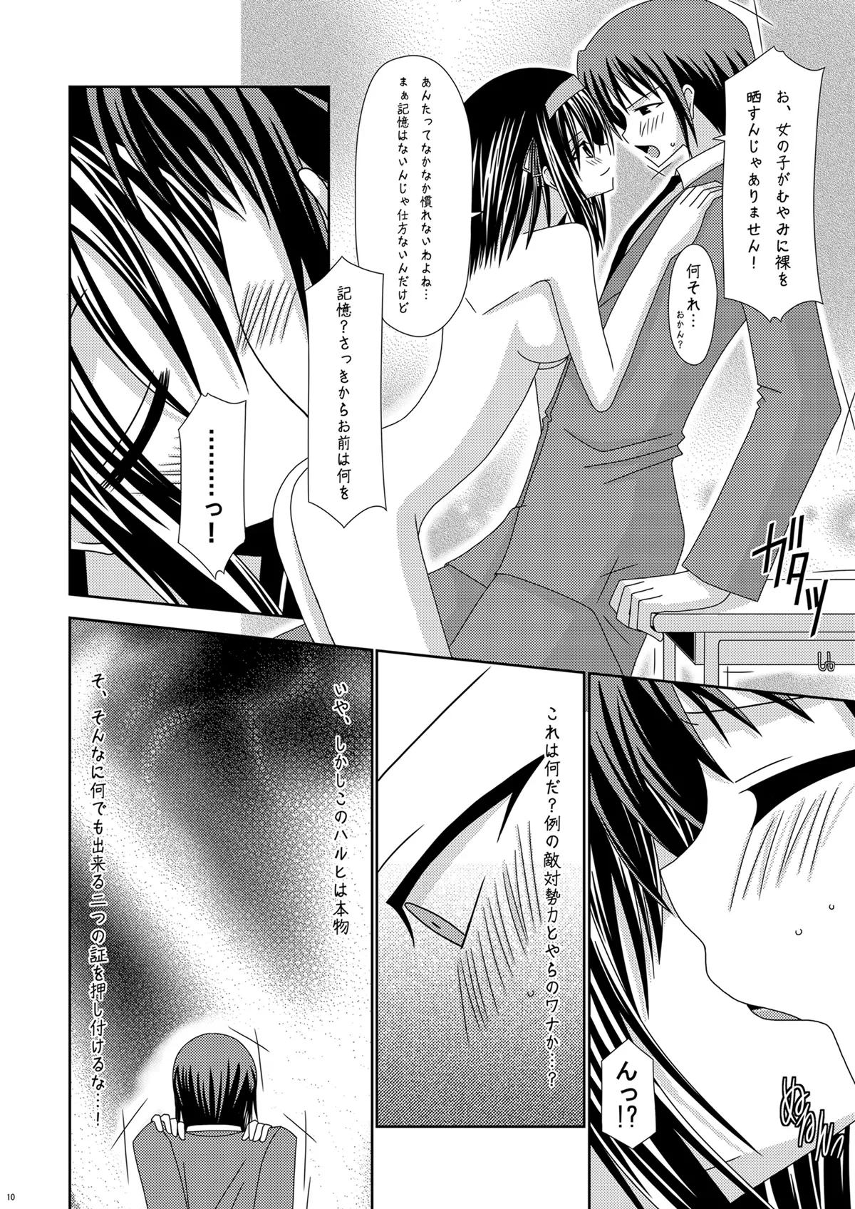 Suzumiya Haruhi no Karada no Uzuki page 10 full