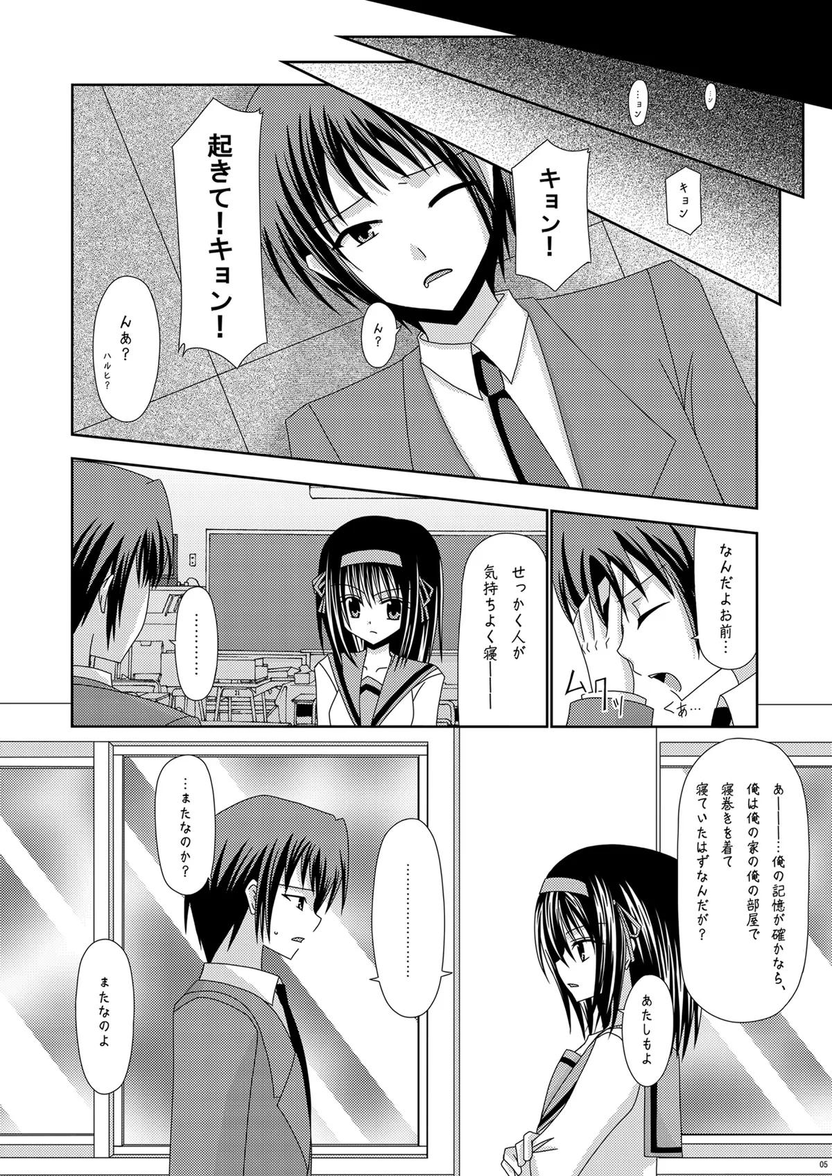Suzumiya Haruhi no Karada no Uzuki page 5 full