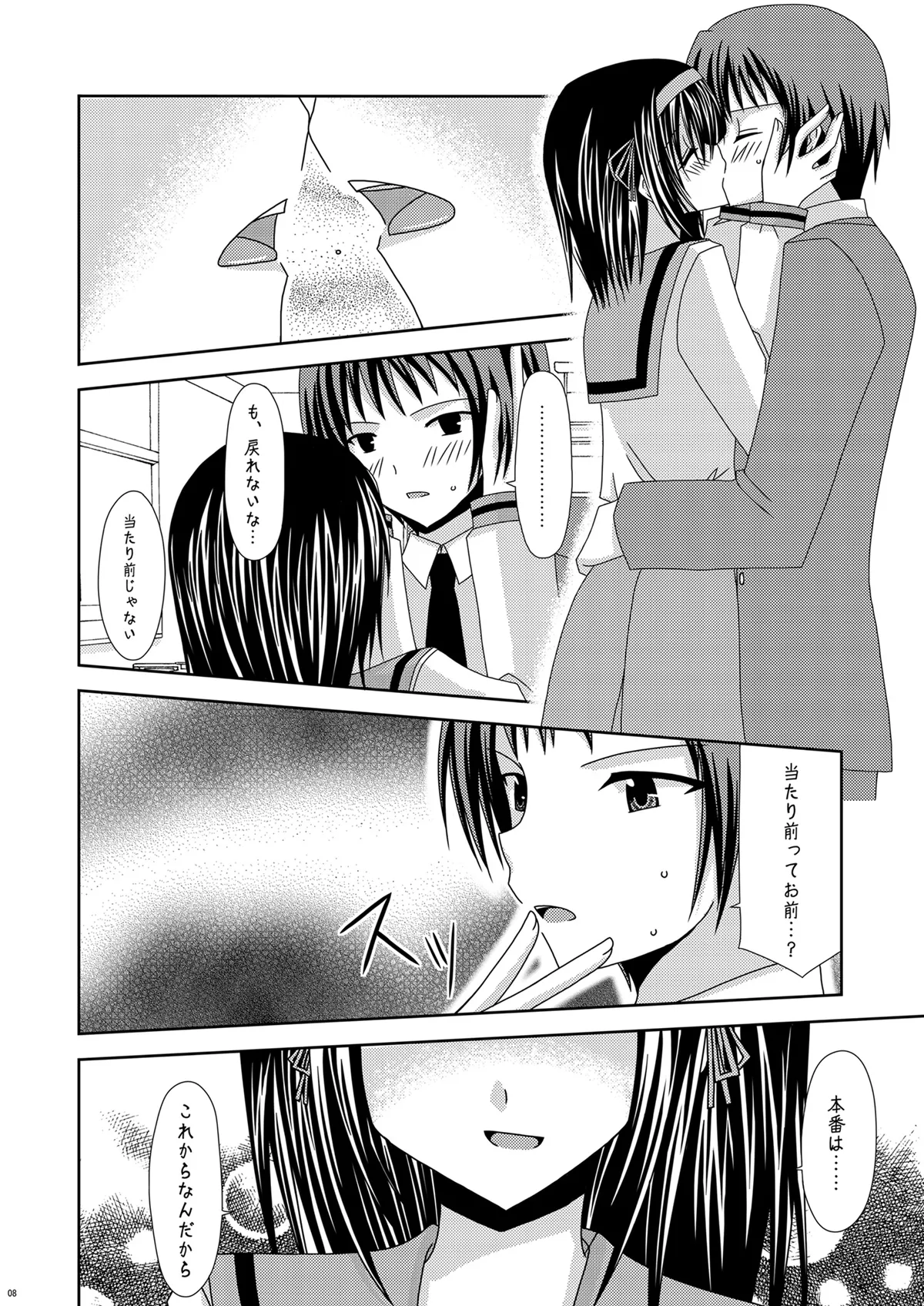 Suzumiya Haruhi no Karada no Uzuki page 8 full