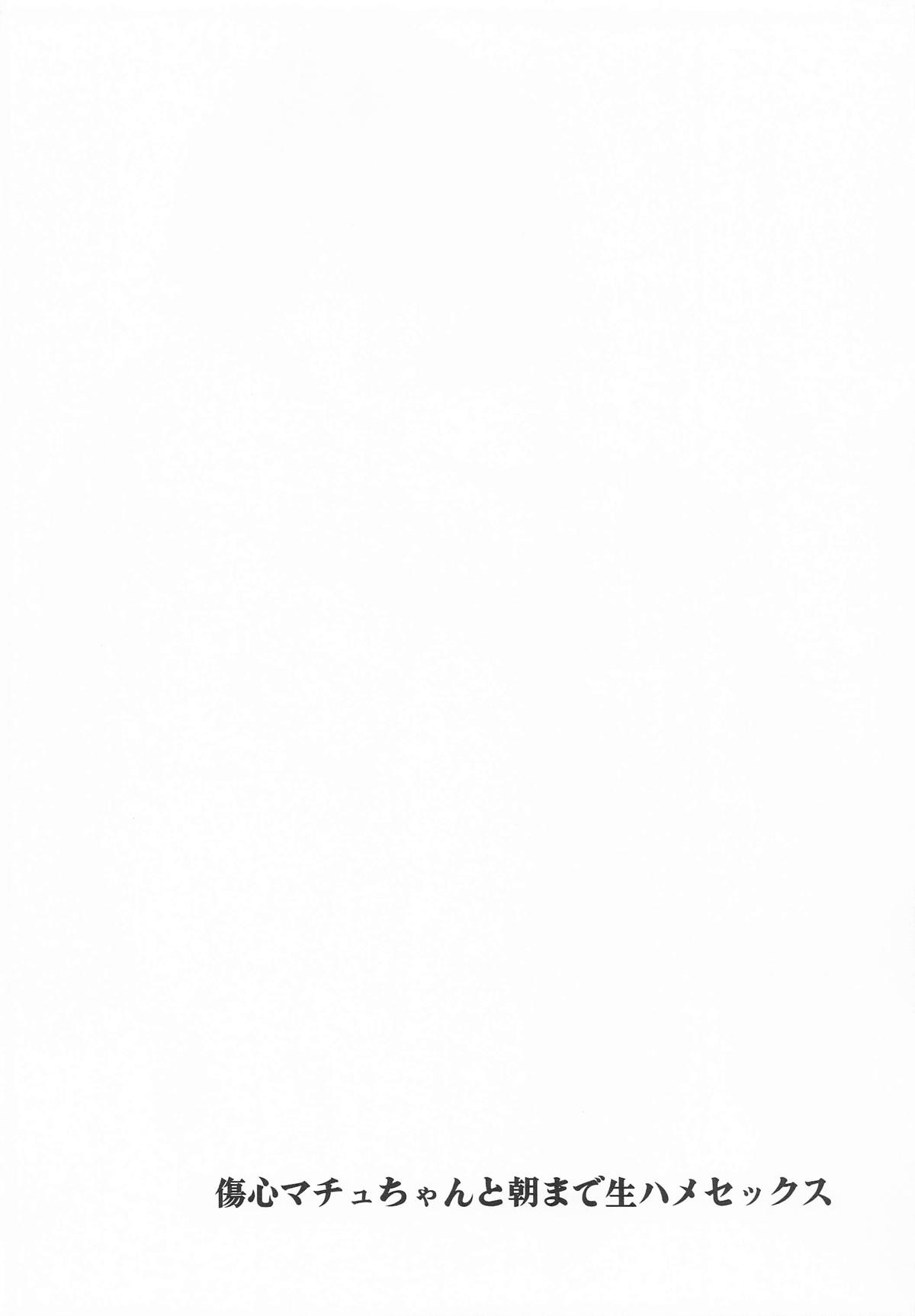 傷心マチュちゃんと朝まで生ハメセックス page 3 full