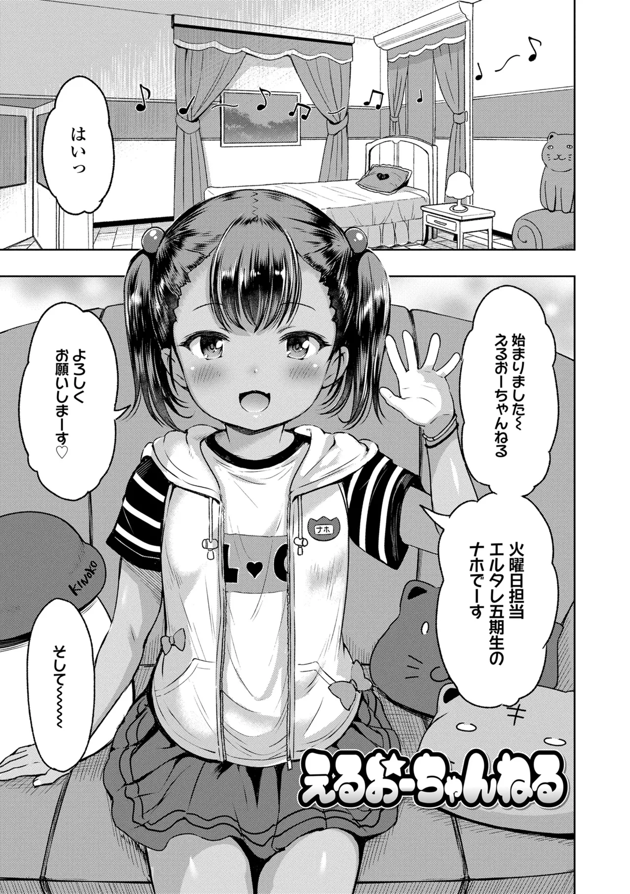 おとなっぽいぽい page 5 full