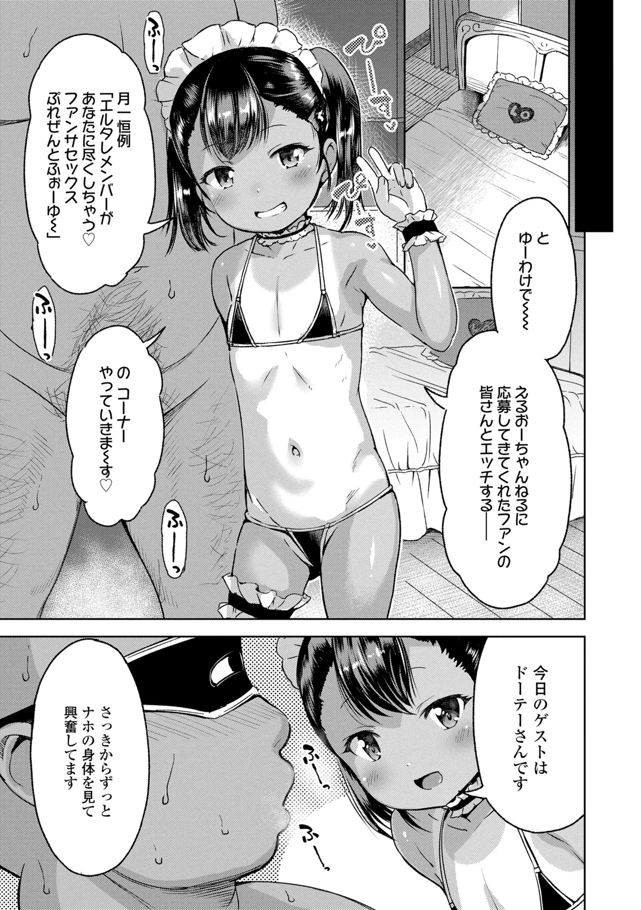 おとなっぽいぽい page 7 full