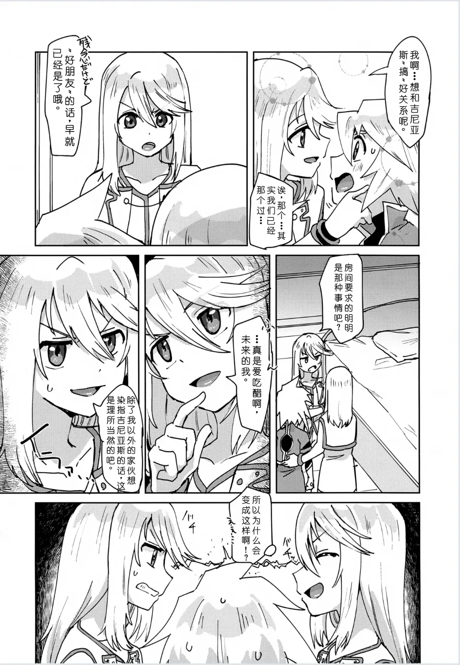 XX Shinai to Derenai Kinsho page 8 full
