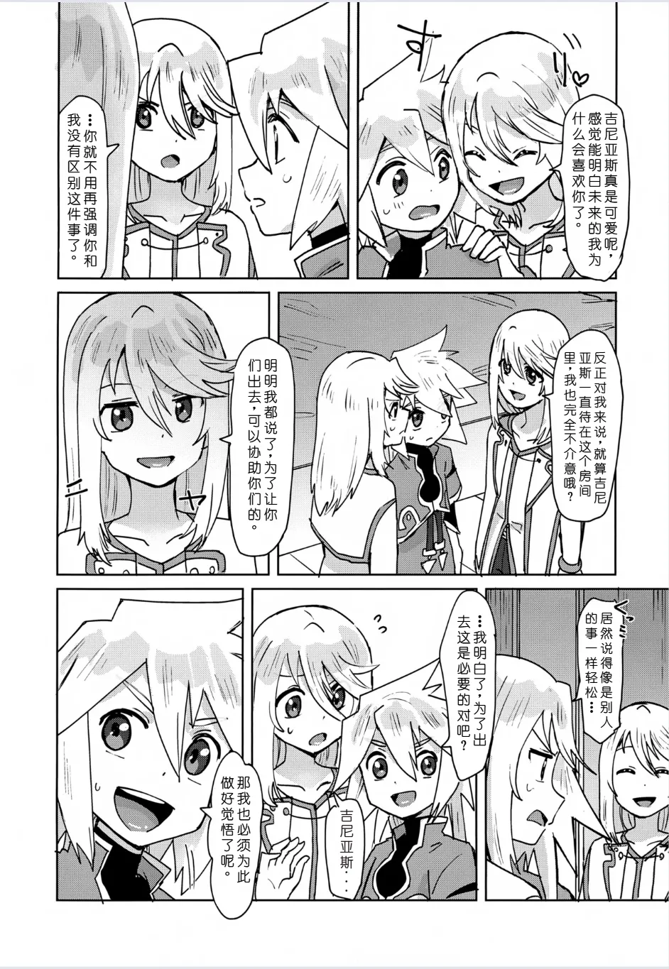 XX Shinai to Derenai Kinsho page 9 full
