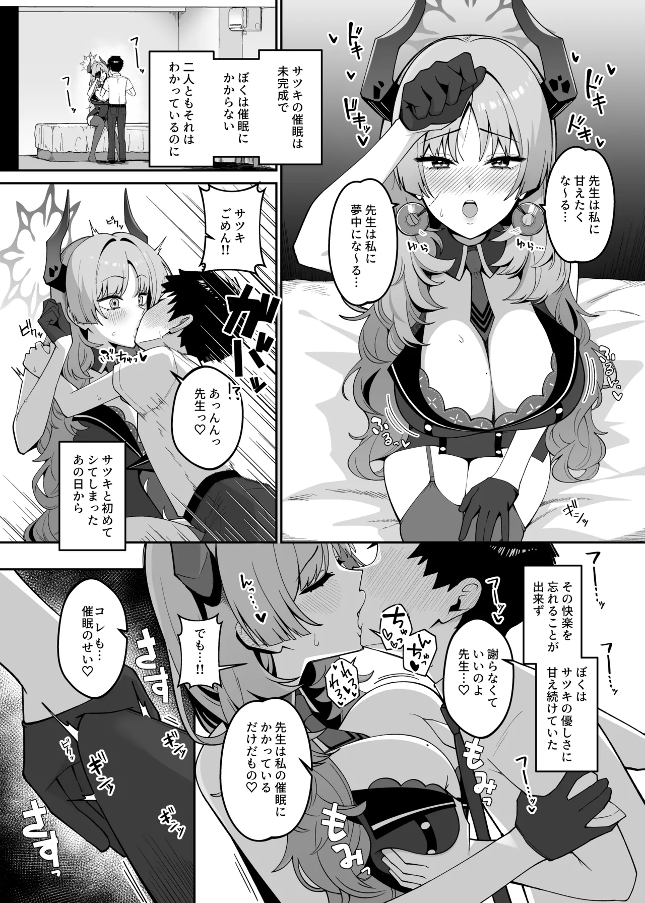 京極サツキは甘やかしている page 4 full