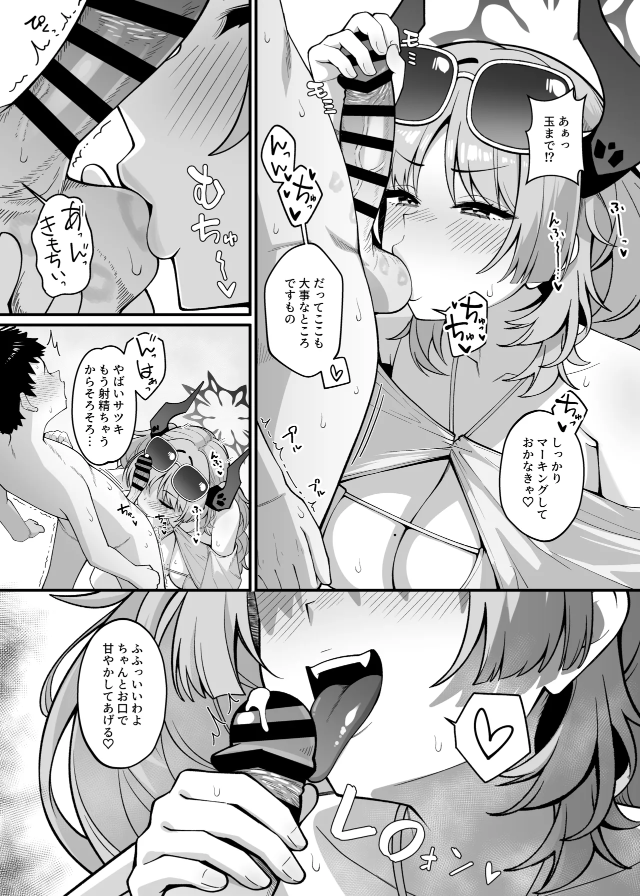 京極サツキは甘やかしている page 8 full