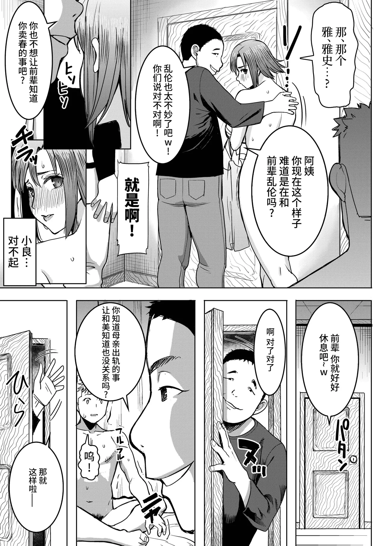 Unsweet Kazumi Wakui +  SIDE Kazumi page 9 full