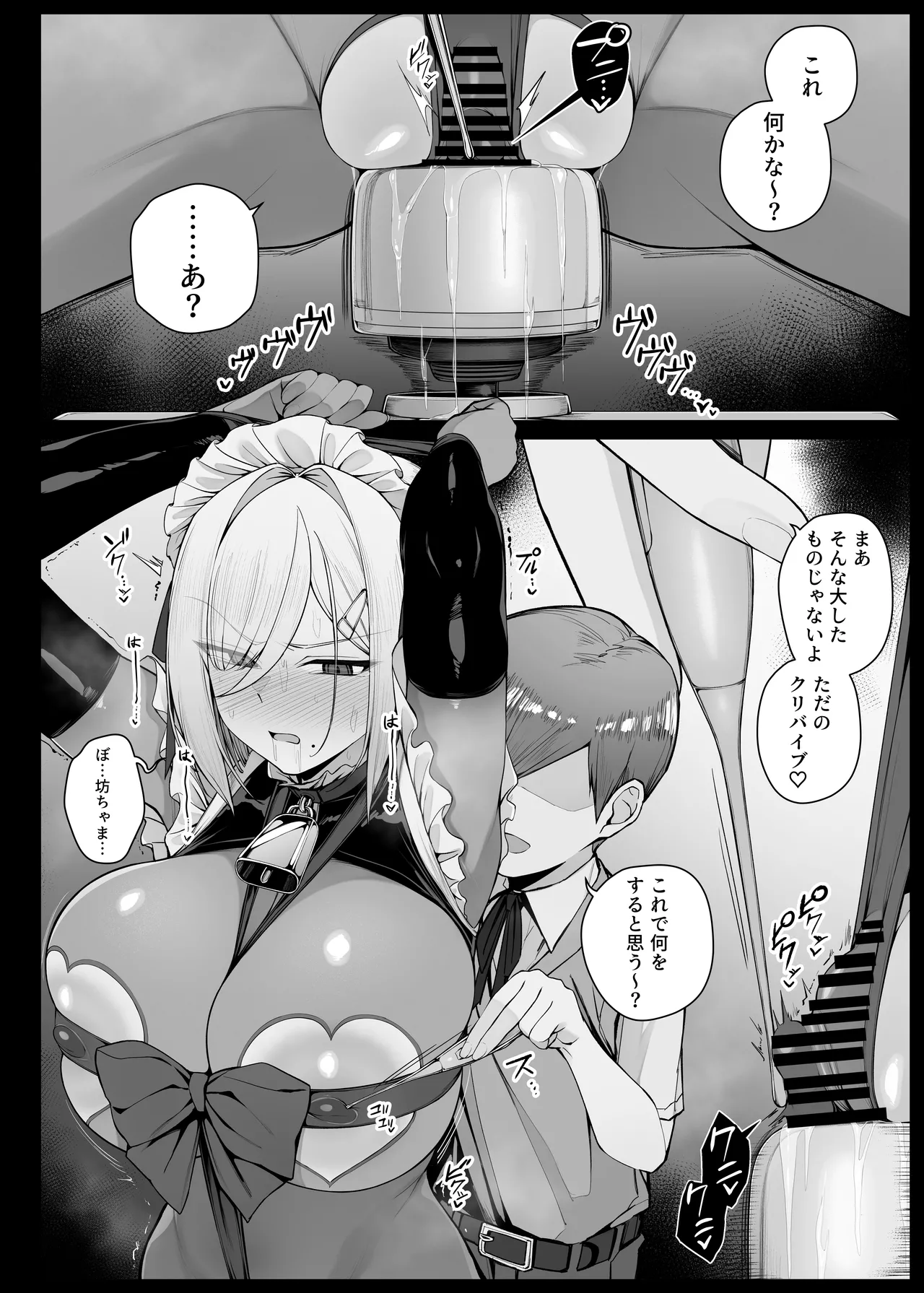 坊ちゃまに逆らってバイブ責め刑を受けることになったメイドさん EP5 page 4 full