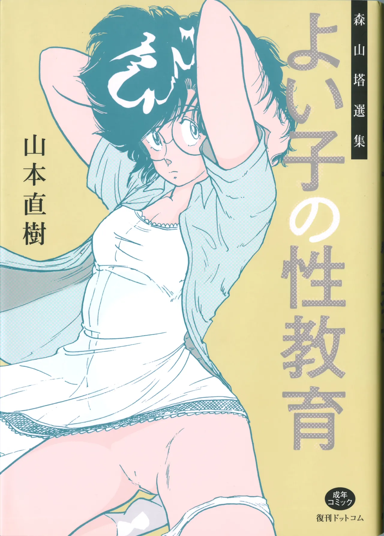 Yoiko no Seikyouiku presented by Naoki Yamamoto page 2 full