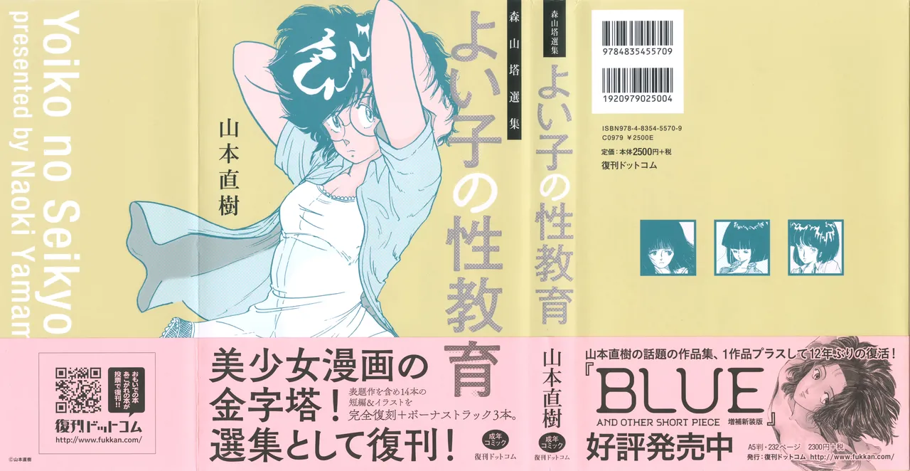 Yoiko no Seikyouiku presented by Naoki Yamamoto page 3 full