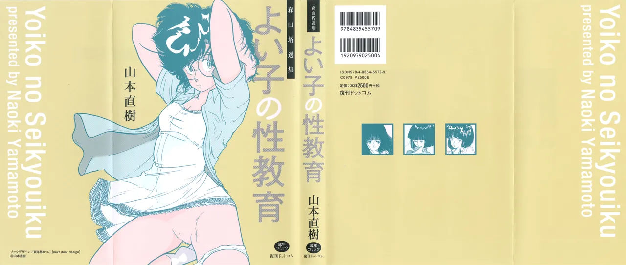 Yoiko no Seikyouiku presented by Naoki Yamamoto page 4 full