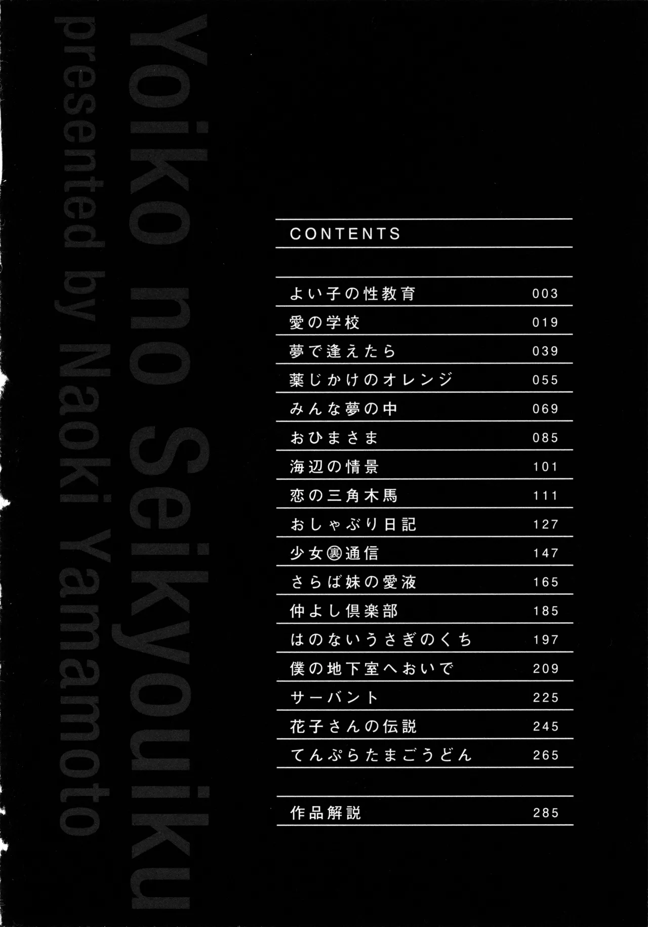 Yoiko no Seikyouiku presented by Naoki Yamamoto page 9 full