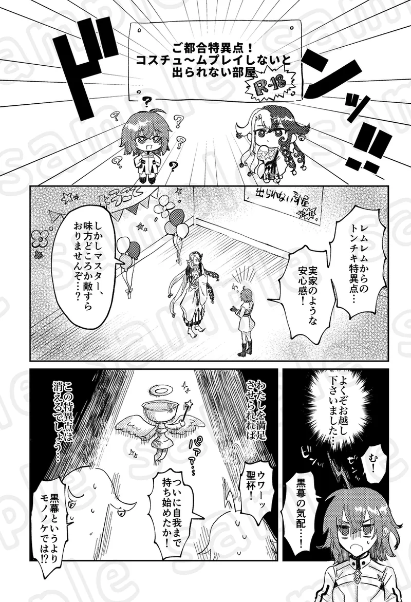 Kosuchūmupurei shinai to de rarenai heya page 2 full