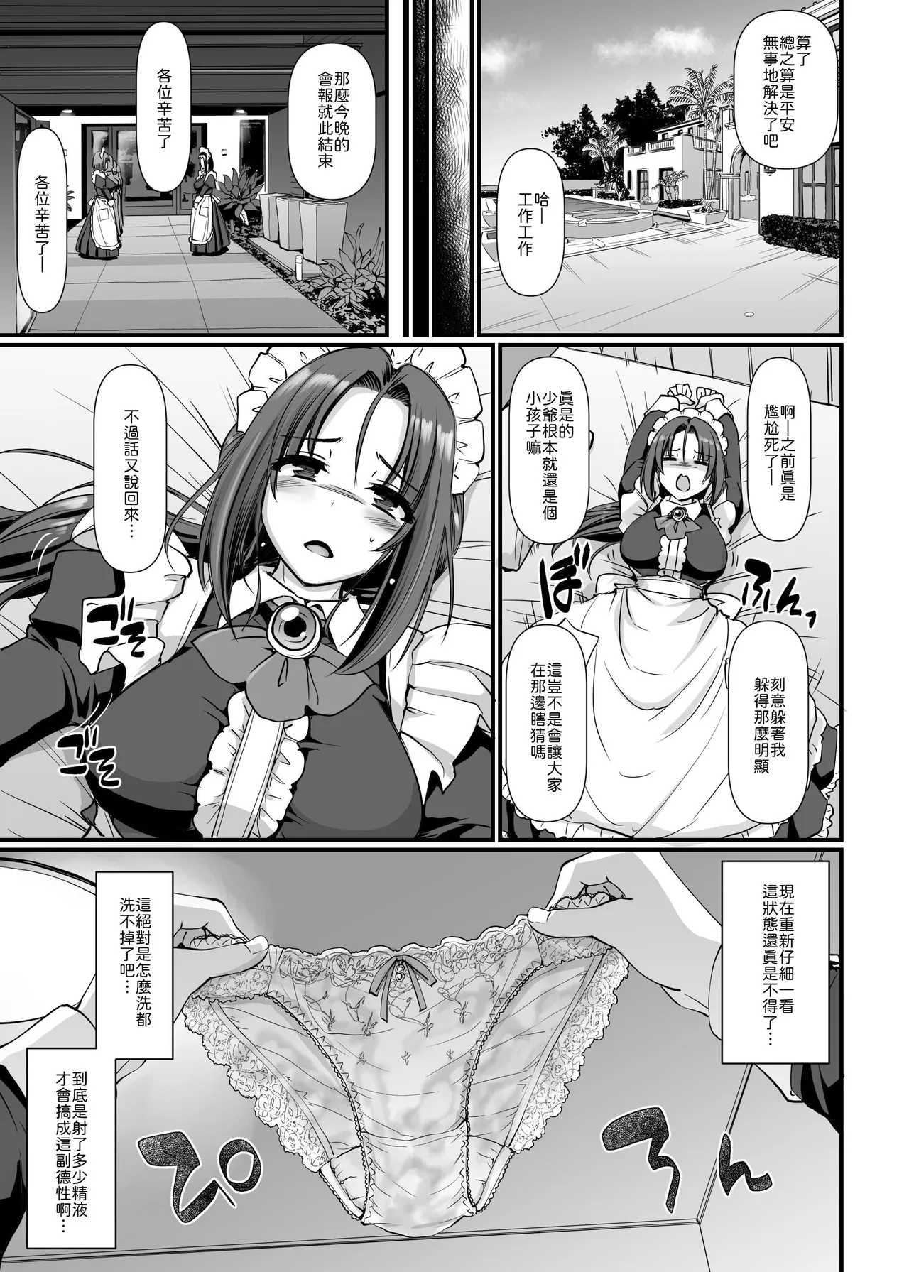 Ponkotsu Dokushin Maid Akane-san page 10 full