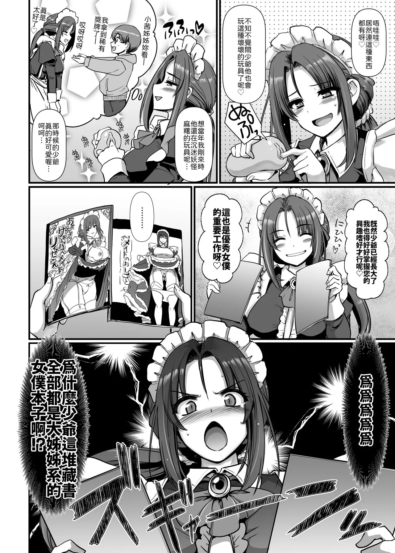 Ponkotsu Dokushin Maid Akane-san page 5 full