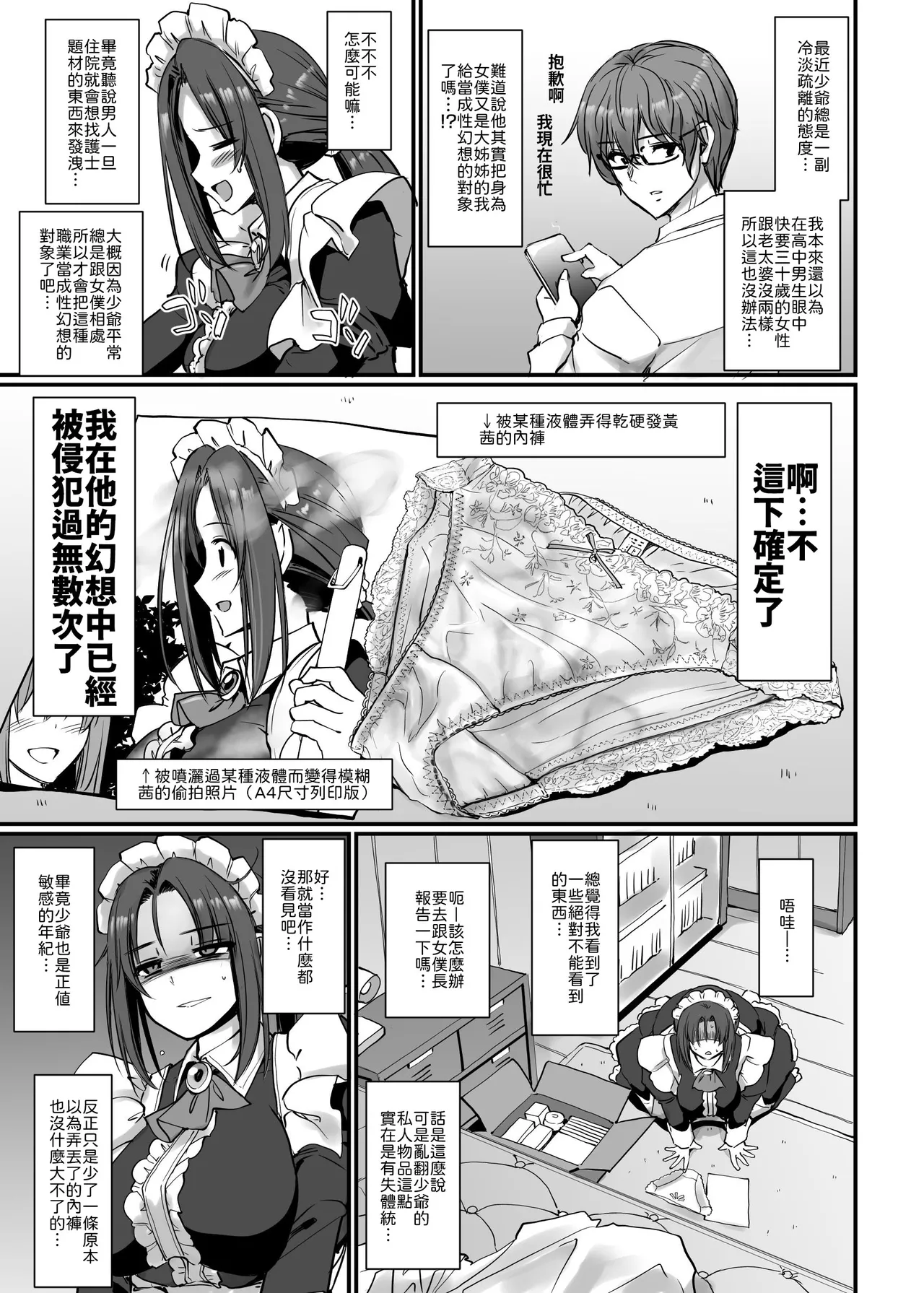 Ponkotsu Dokushin Maid Akane-san page 6 full