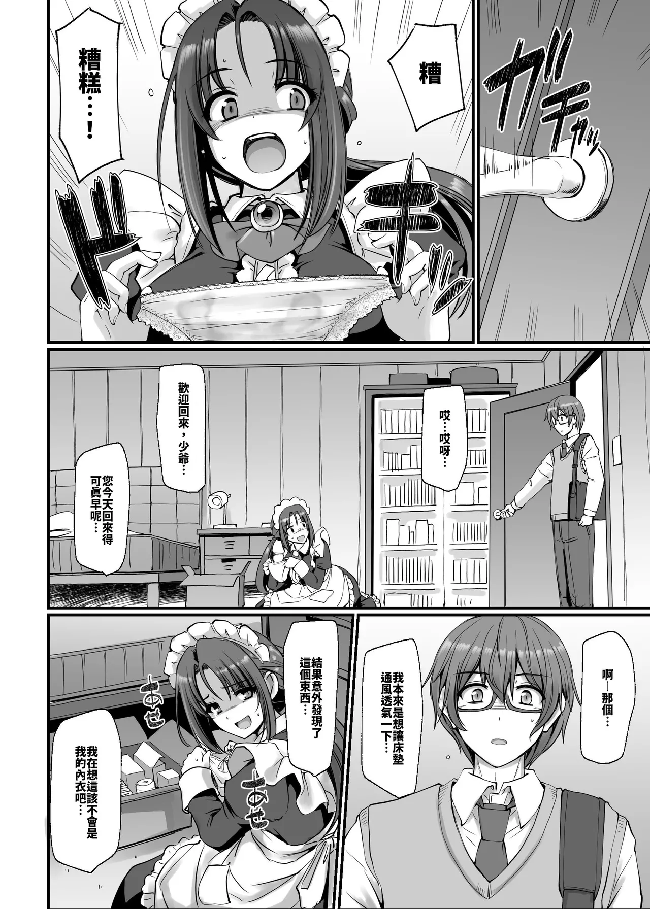 Ponkotsu Dokushin Maid Akane-san page 7 full