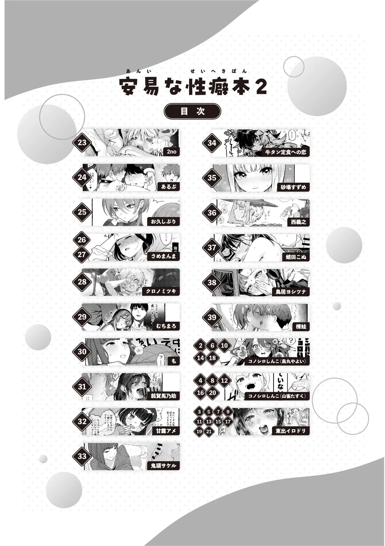 安易な性癖本2 page 1 full