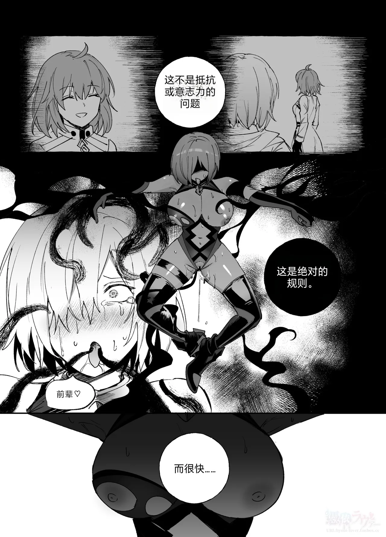 FGO Possession page 8 full