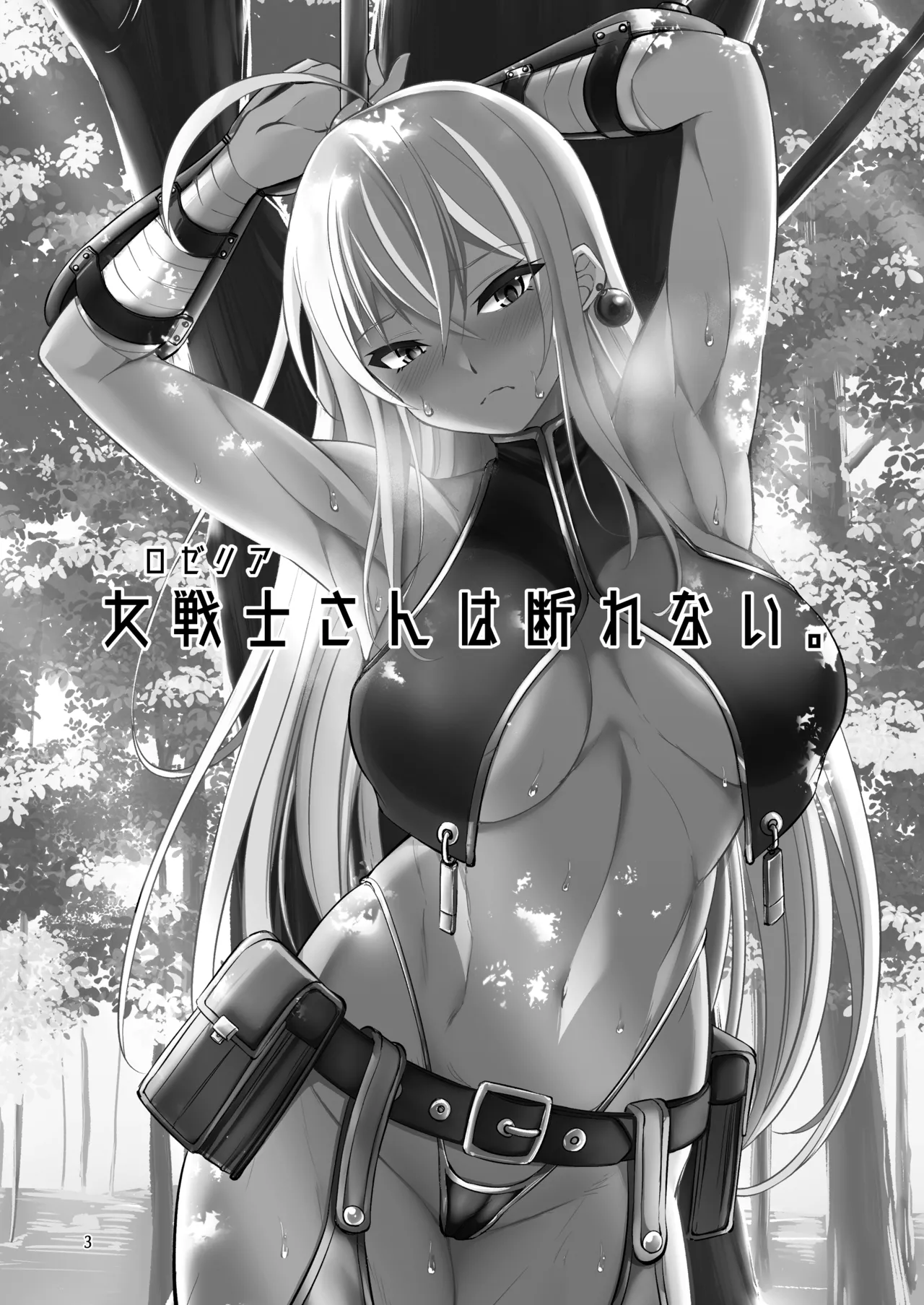 Rozeria-san wa Kotowarenai. page 2 full