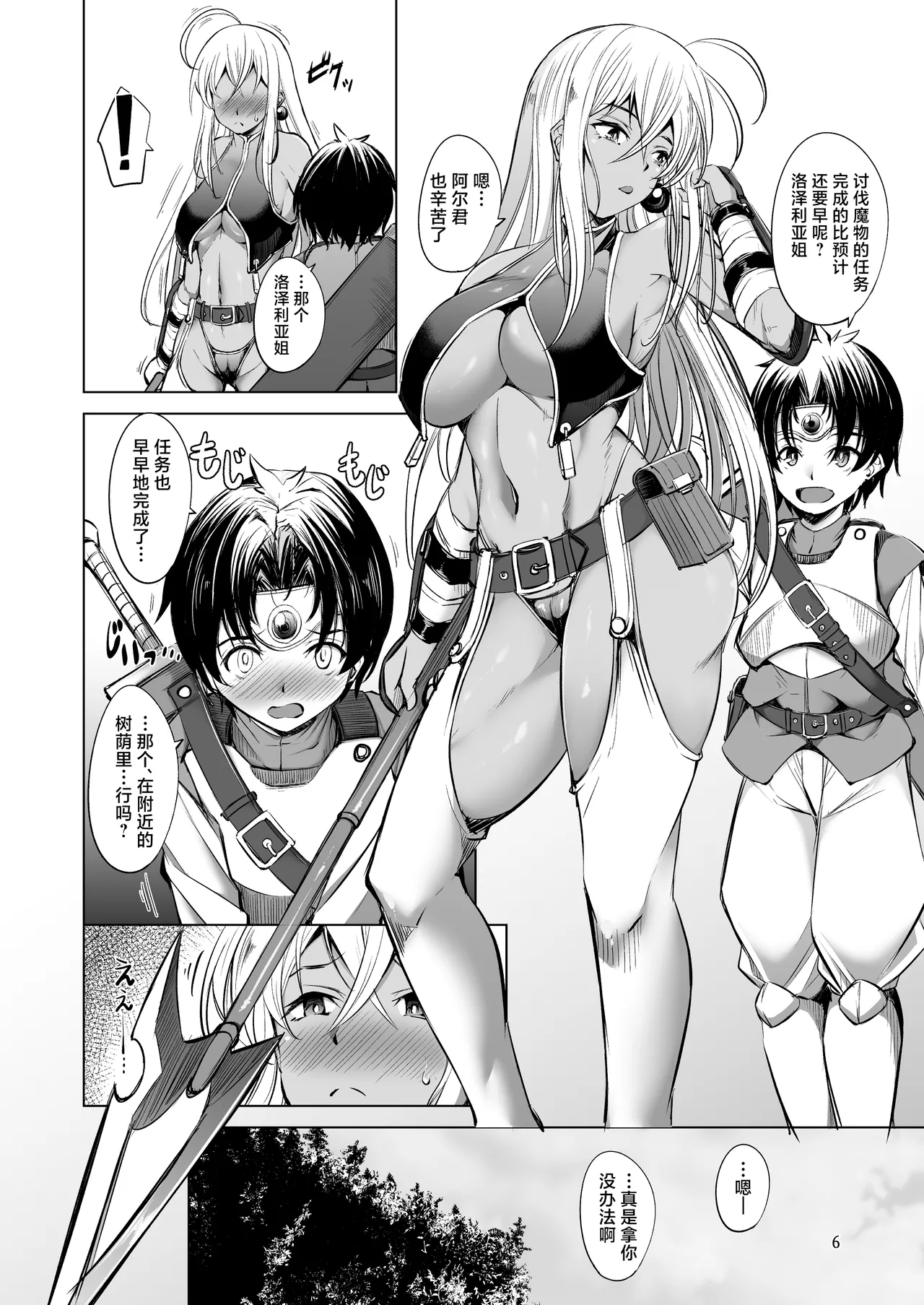 Rozeria-san wa Kotowarenai. page 5 full