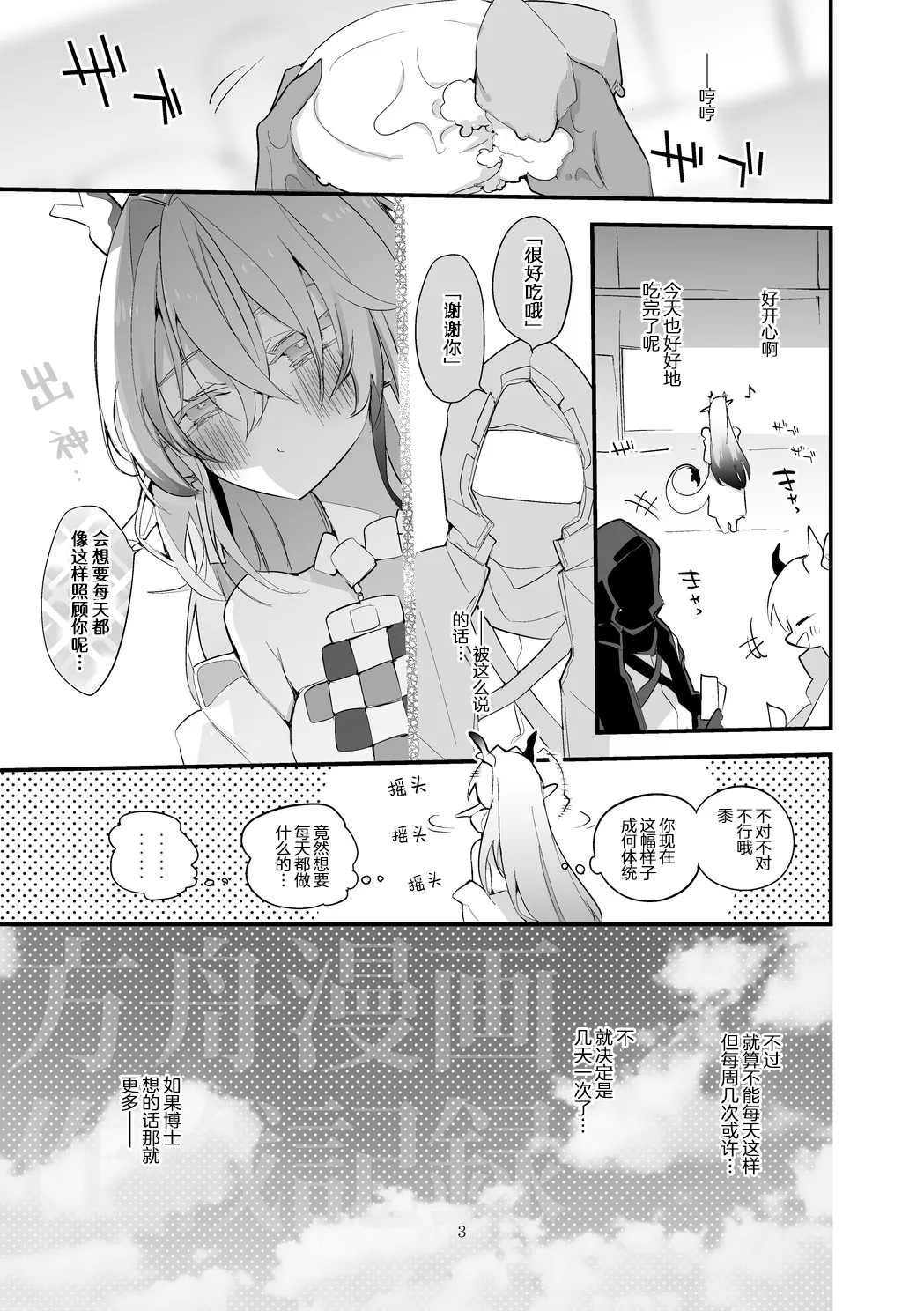 Hakobune Manga Sakusen Kiroku Vol.4 | 方舟漫画作战记录 page 5 full