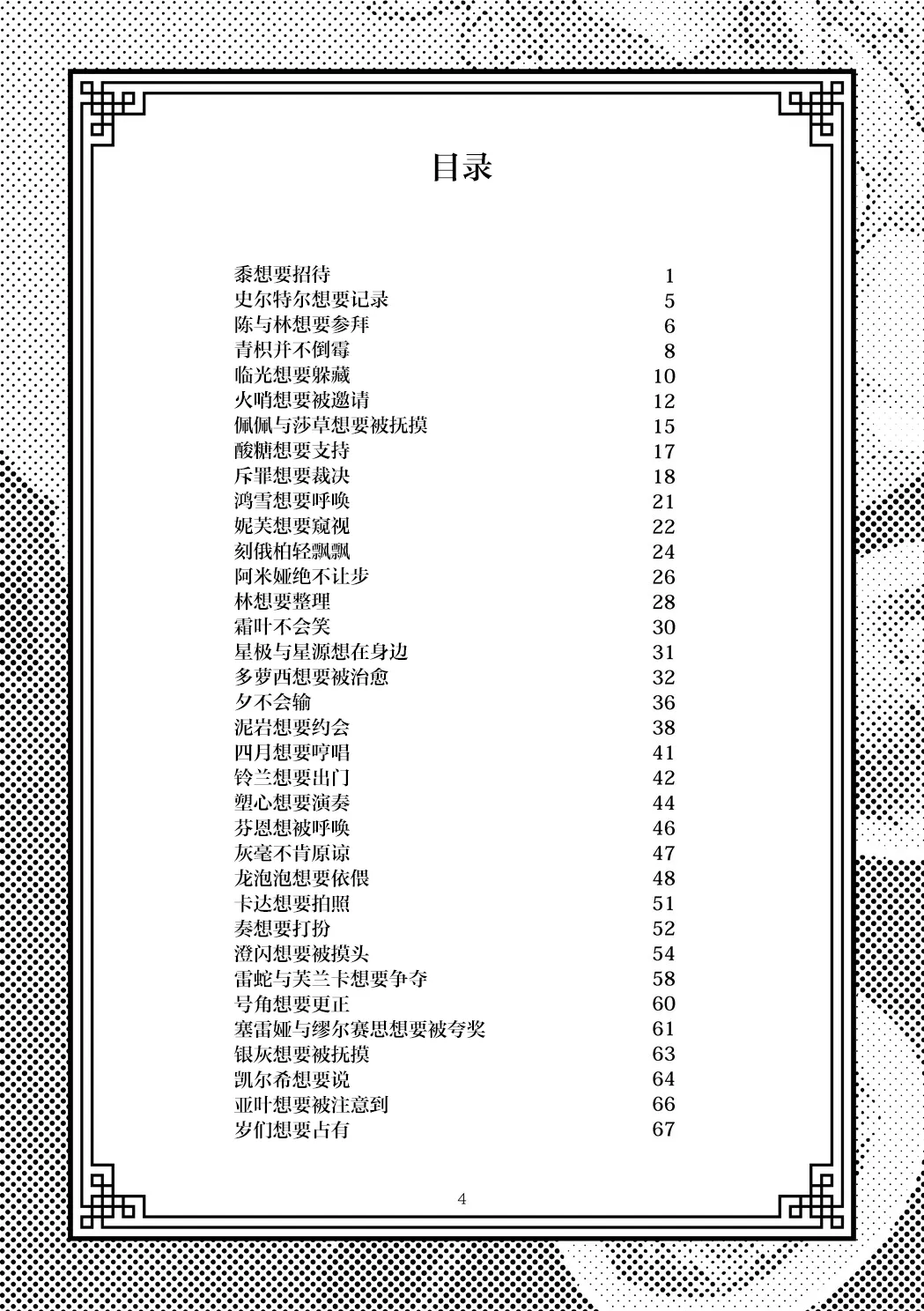 Hakobune Manga Sakusen Kiroku Vol.4 | 方舟漫画作战记录 page 6 full