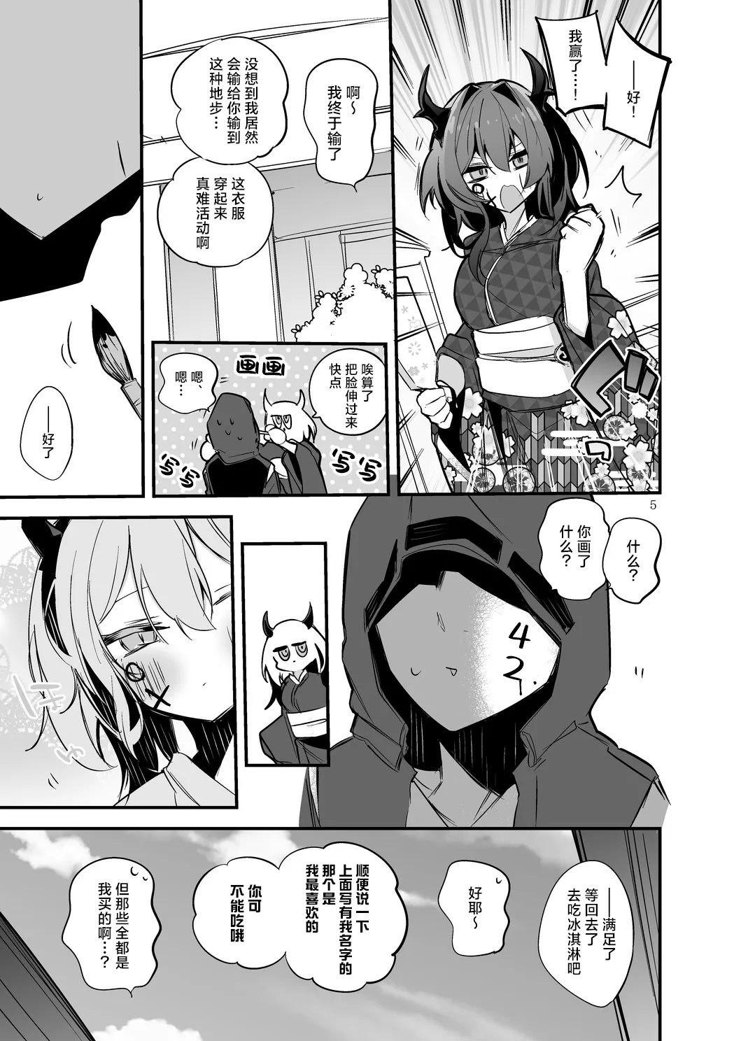 Hakobune Manga Sakusen Kiroku Vol.4 | 方舟漫画作战记录 page 7 full