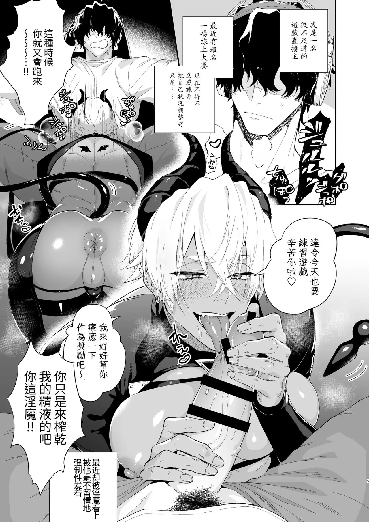 Game Shitai Dakenanoni Incubus ni Suwaremakuru! | page 4 full