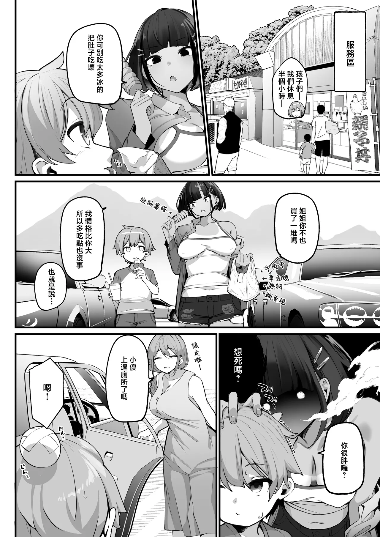 if Boku to Gasatsu na Onee no Seiyoku Shori Seikatsu ~Docchi no Ana ga Kimochi Ii no? Hen~ page 10 full