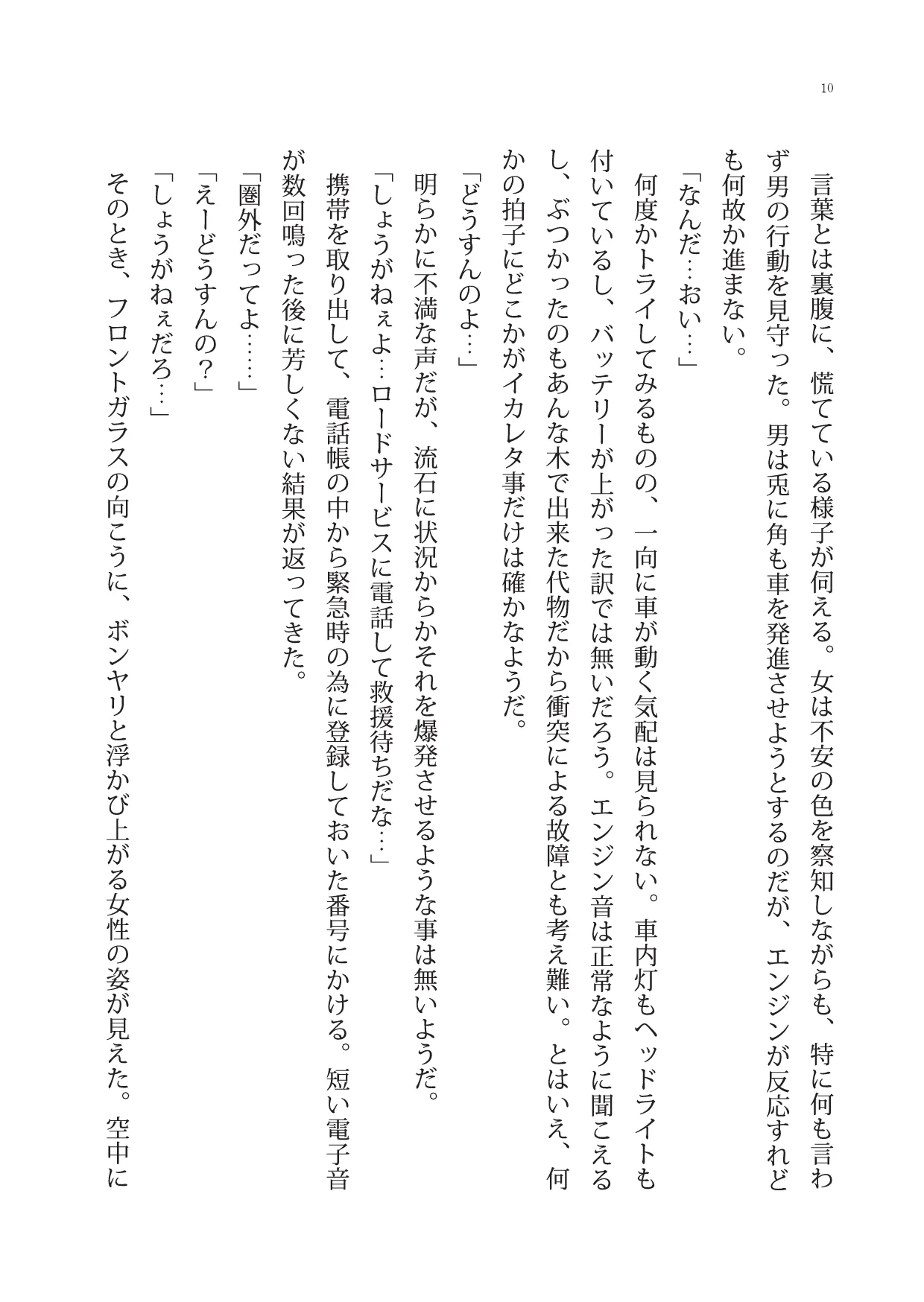 淫魔ですワッピング page 10 full