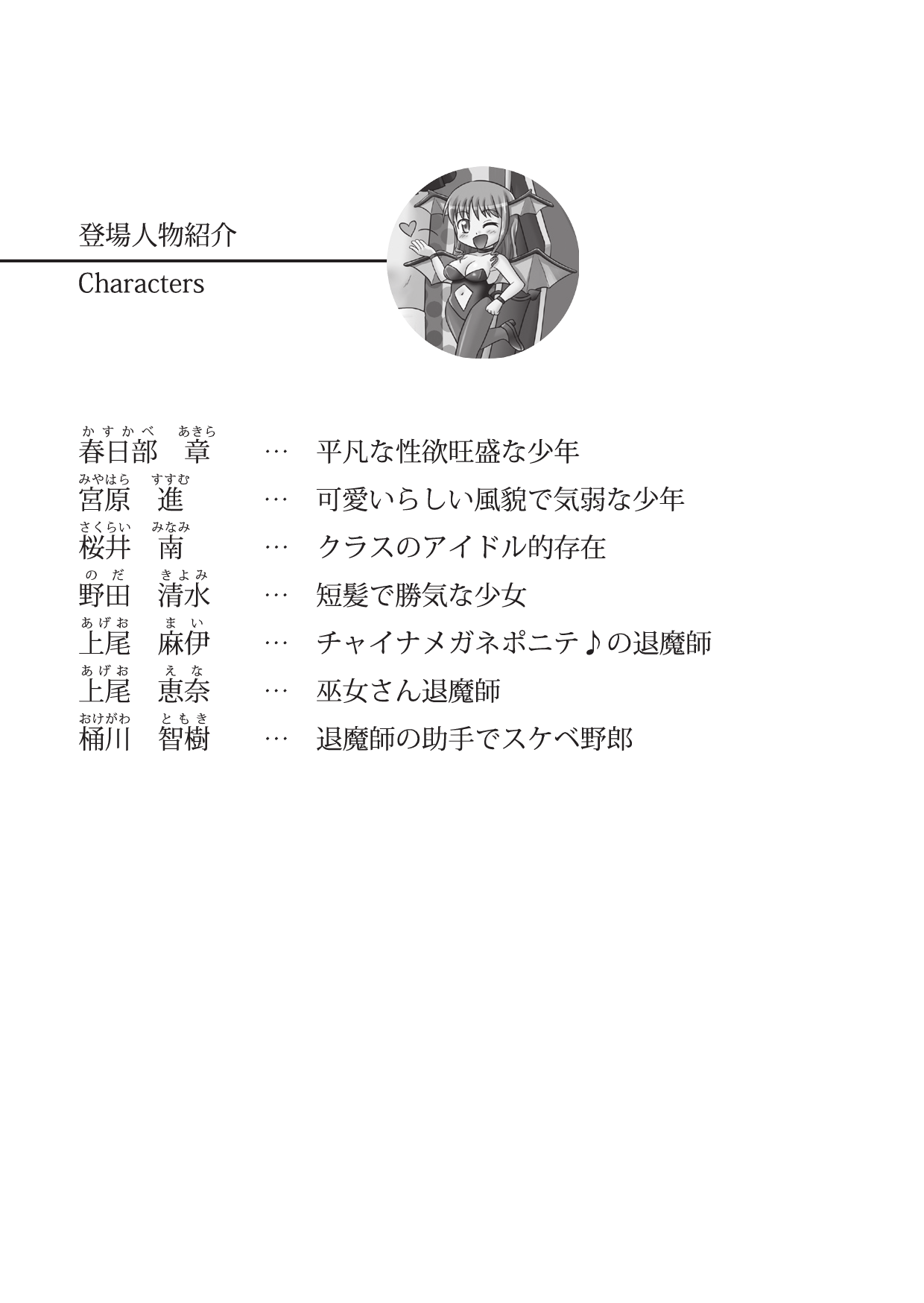 淫魔ですワッピング page 5 full