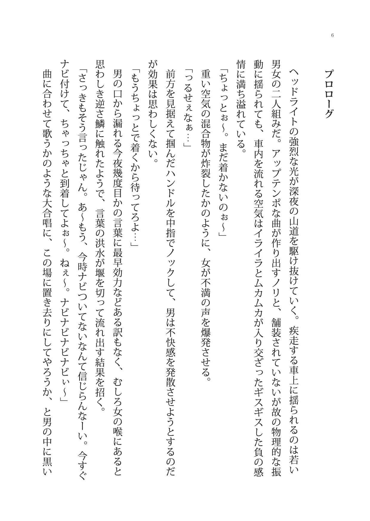 淫魔ですワッピング page 6 full