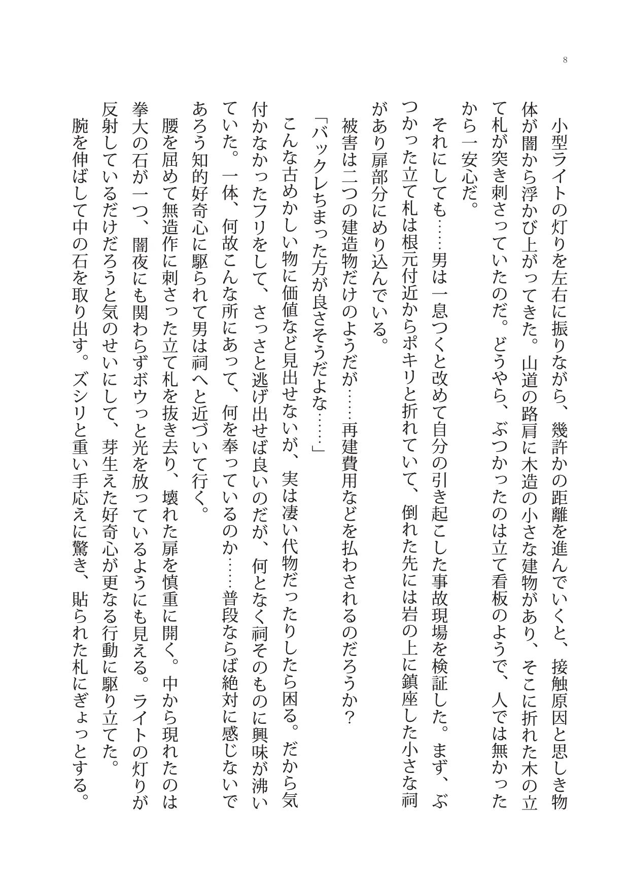 淫魔ですワッピング page 8 full