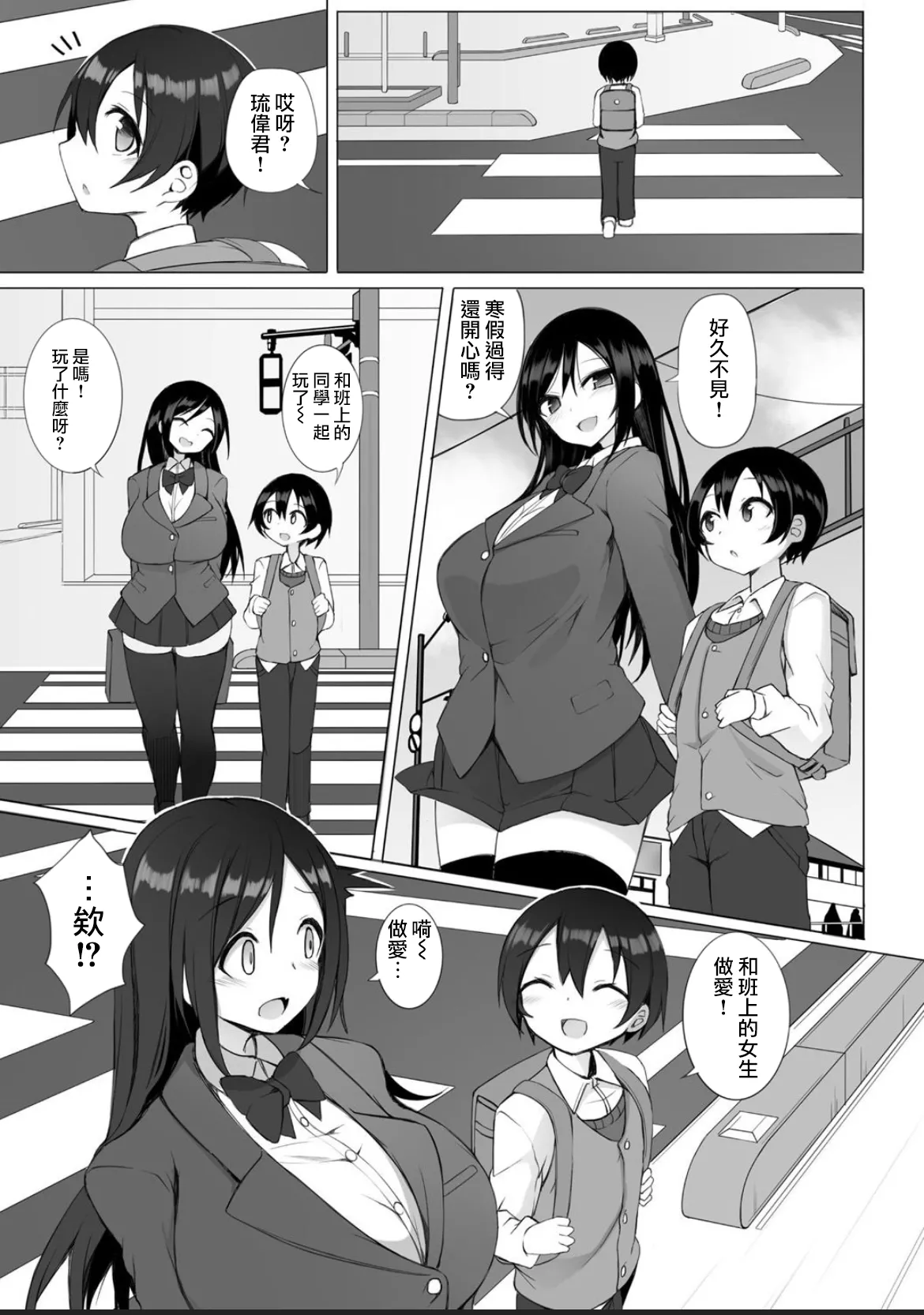 Rui-kun to Kinjo no Joshi Kousei no Onee-san Ch. 1 page 4 full