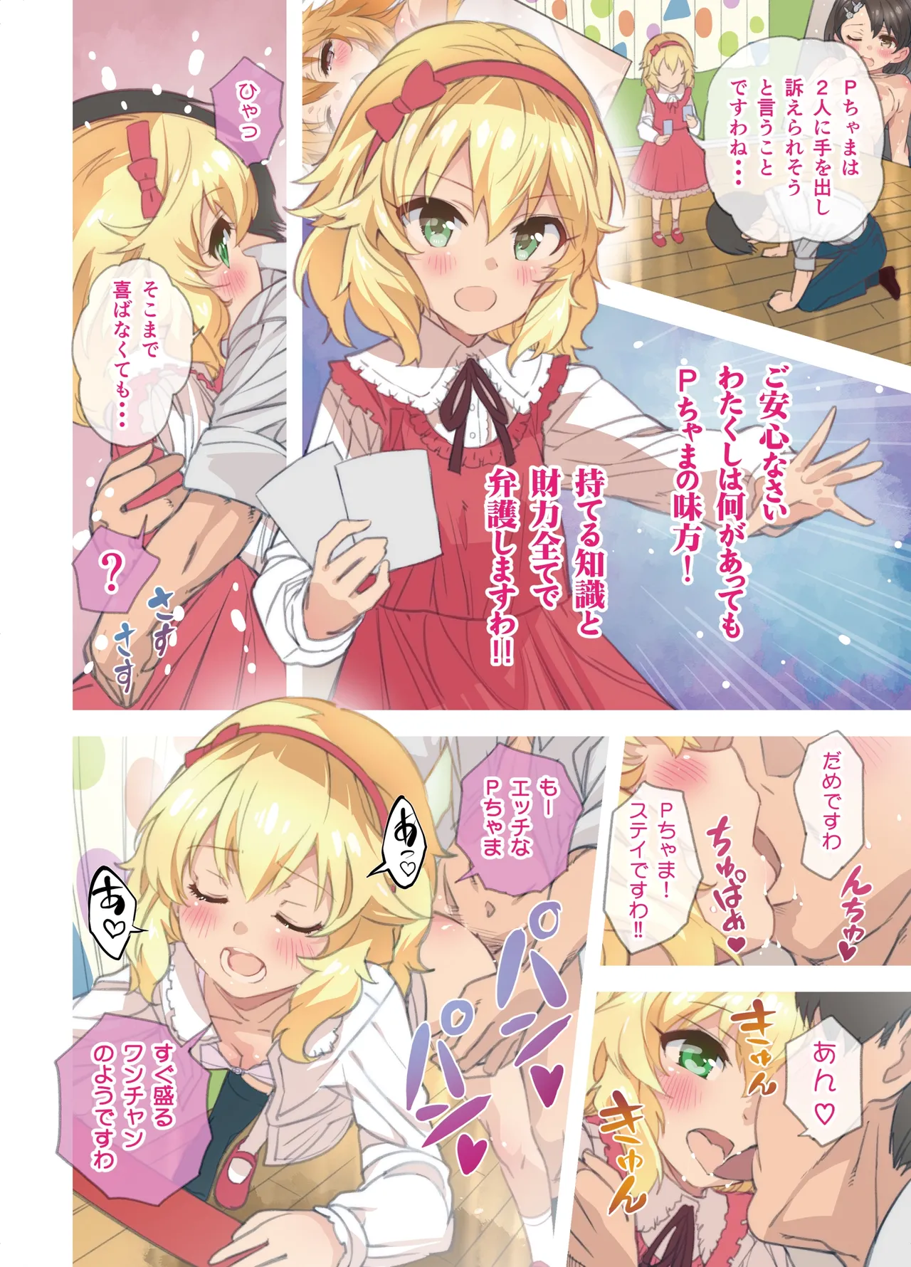 Do Re Mi Fuck Story! page 8 full