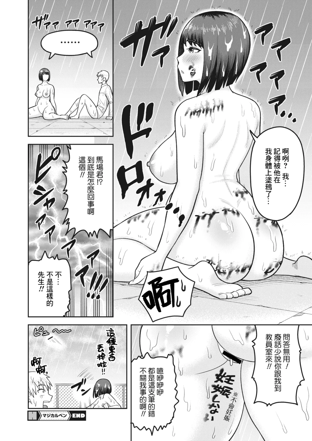 Magical Pen page 8 full