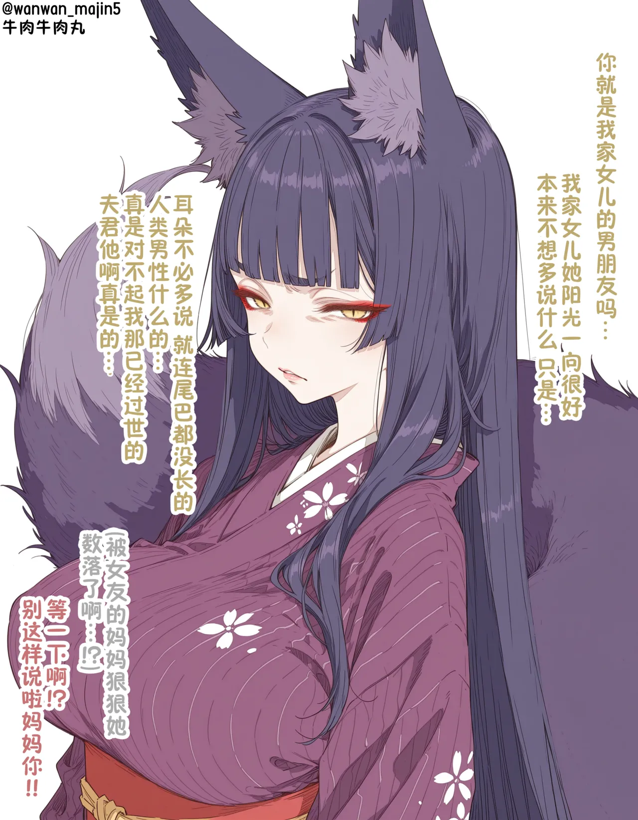 Naki Otto ni kawari, Karada wo hatte Musume wo mamoru Okitsune Gibo | 替亡夫舍身护女的狐妖义母 page 1 full