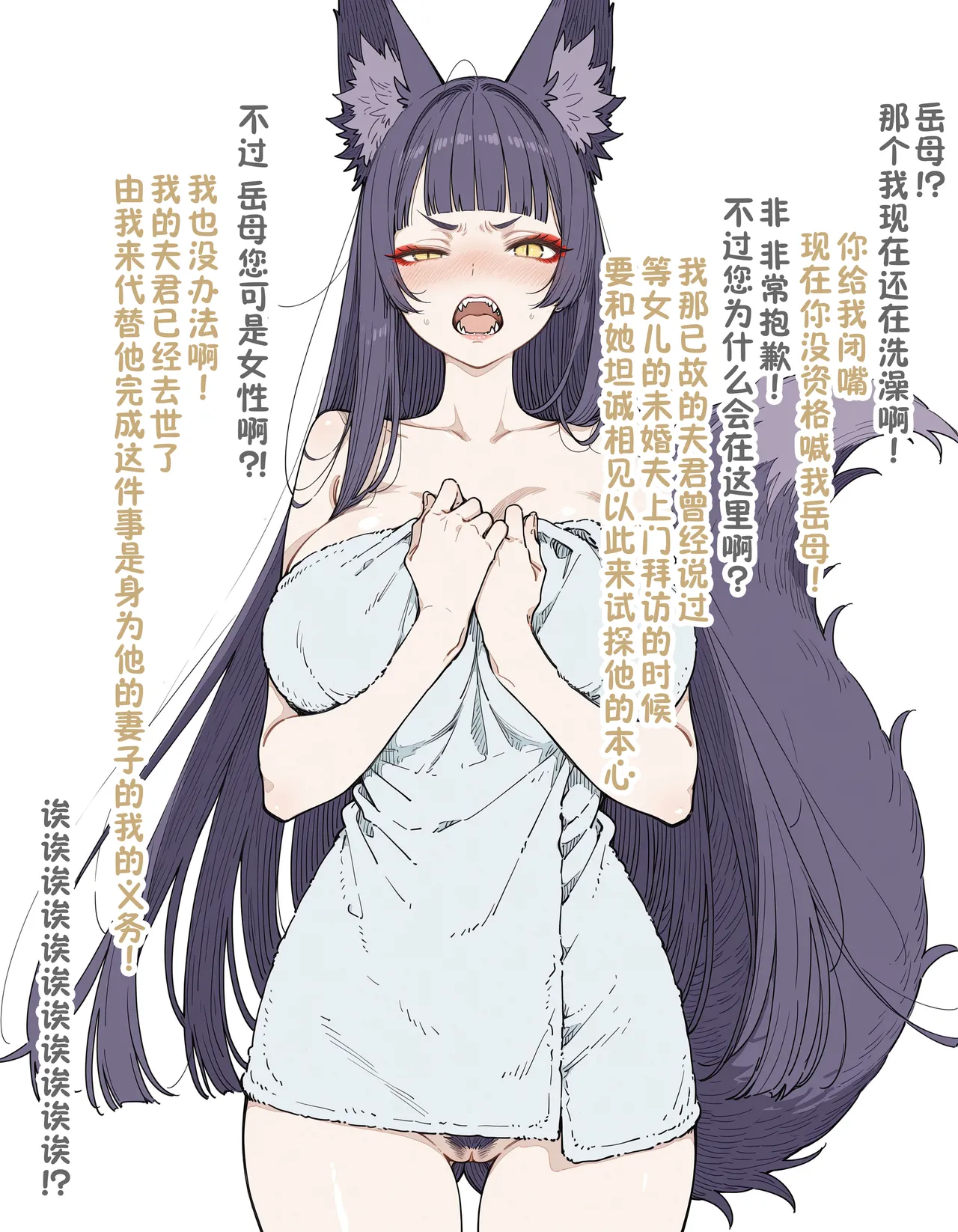 Naki Otto ni kawari, Karada wo hatte Musume wo mamoru Okitsune Gibo | 替亡夫舍身护女的狐妖义母 page 2 full