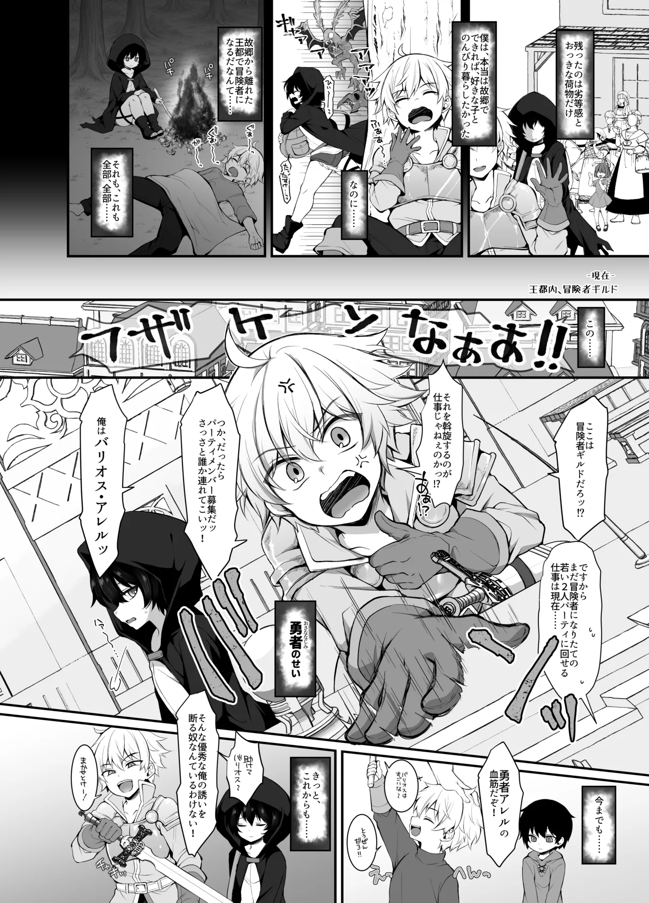 奪われた人生も男の自信も恋心もとりもどして最強婚約者達と世界を巡る冒険譚へ page 6 full