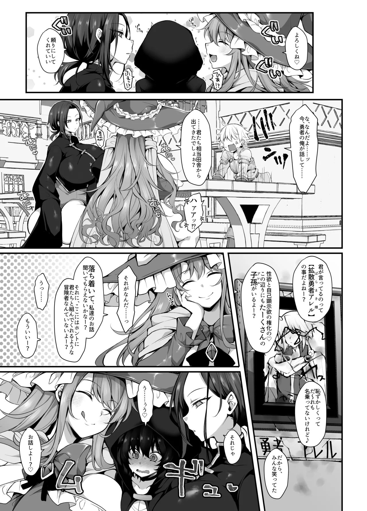 奪われた人生も男の自信も恋心もとりもどして最強婚約者達と世界を巡る冒険譚へ page 9 full