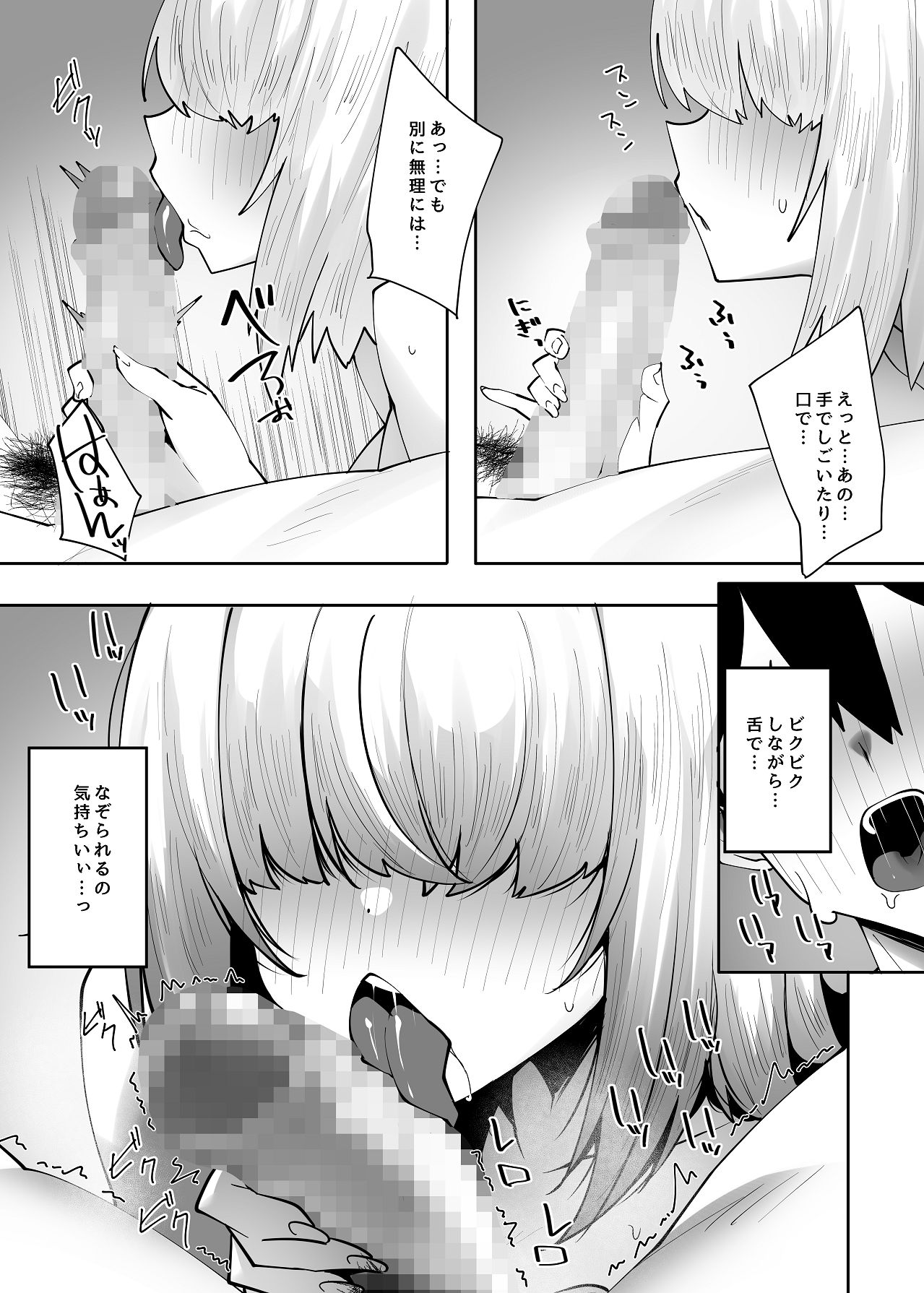 地味なあの子にただ襲われたい2 page 10 full