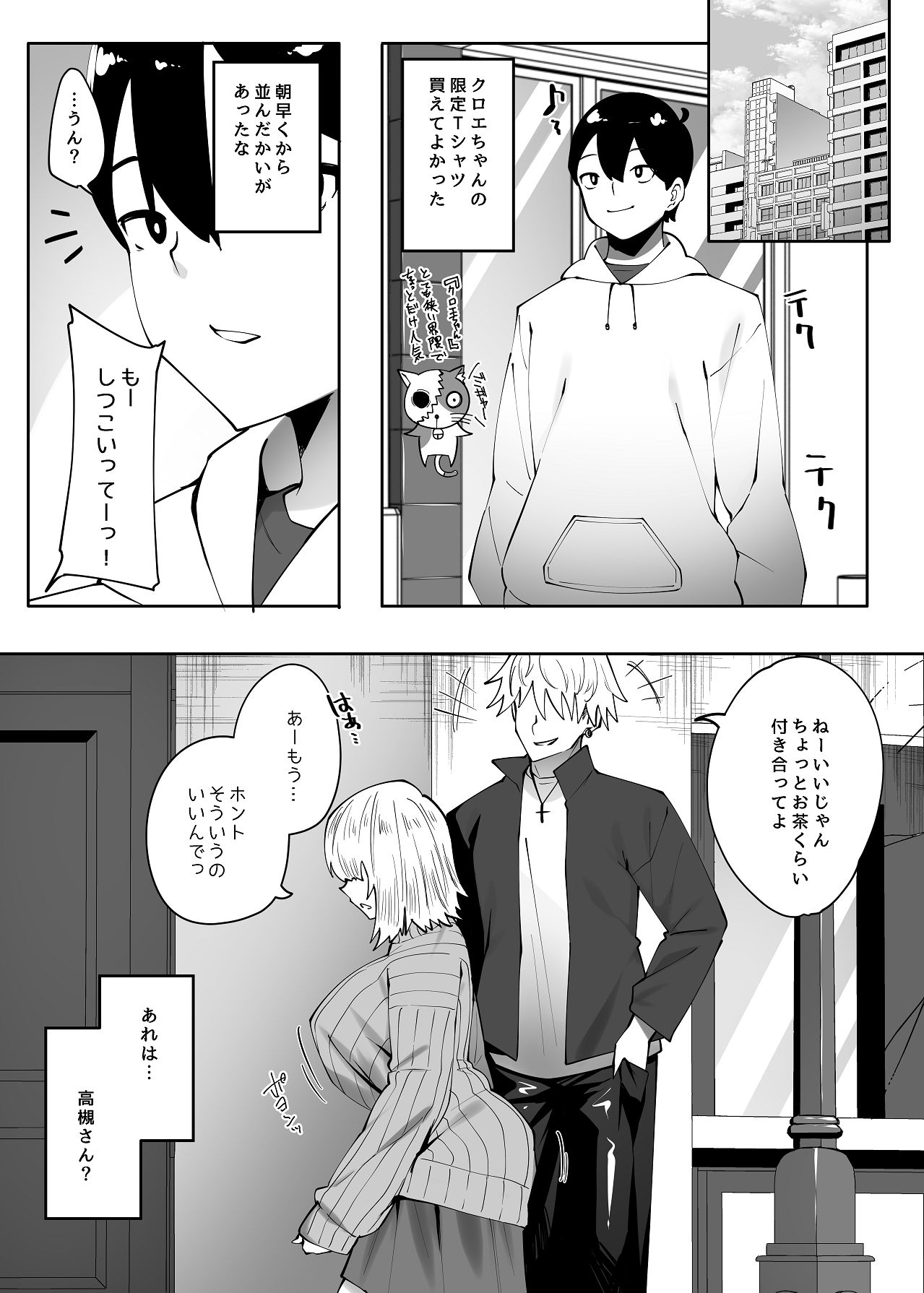 地味なあの子にただ襲われたい2 page 3 full